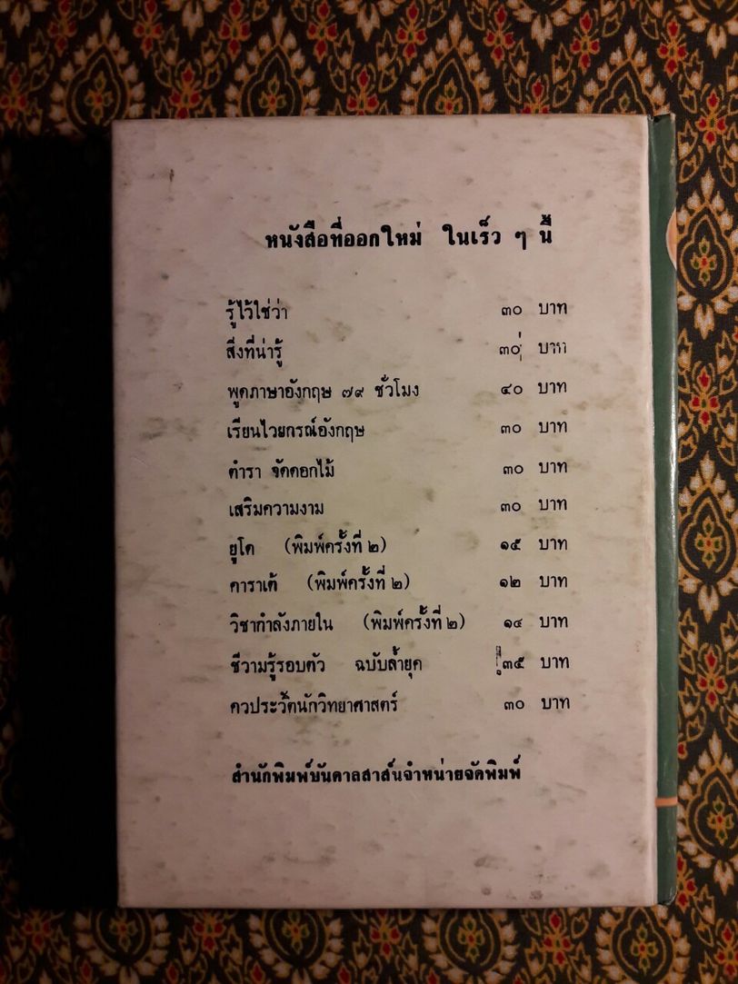 ชีวิตและงานของนักวิทยาศาสตร์ชั้นนำของโลก