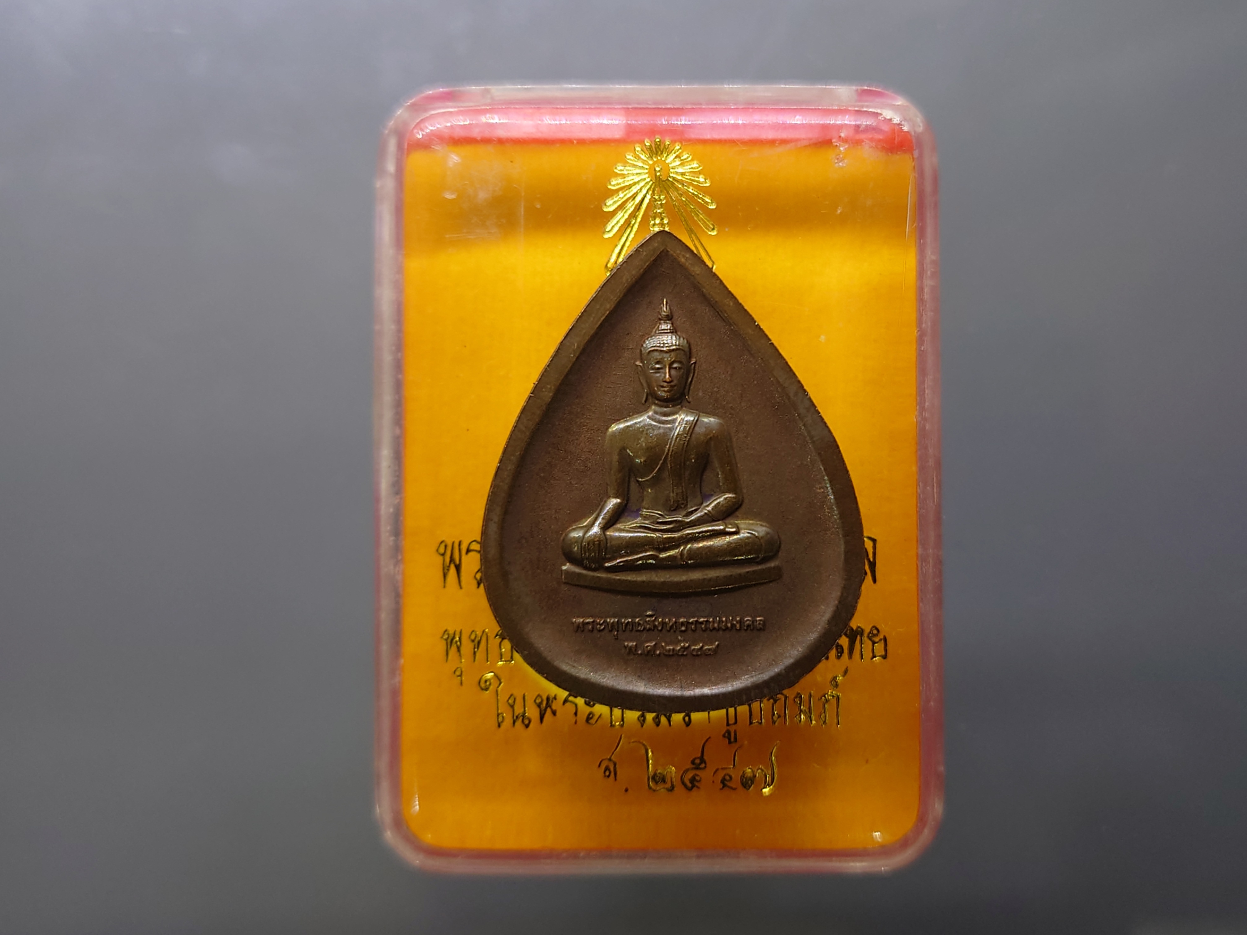พระพุทธสิงหธรรมมงคล หลังพระปรมาภิไธย ภ.ป.ร.เนื้อนวะ พุทธสมาคมแห่งประเทศไทย ในพระบรมราชูปถัมภ์ พ.ศ.2547 พร้อมตลับเดิม