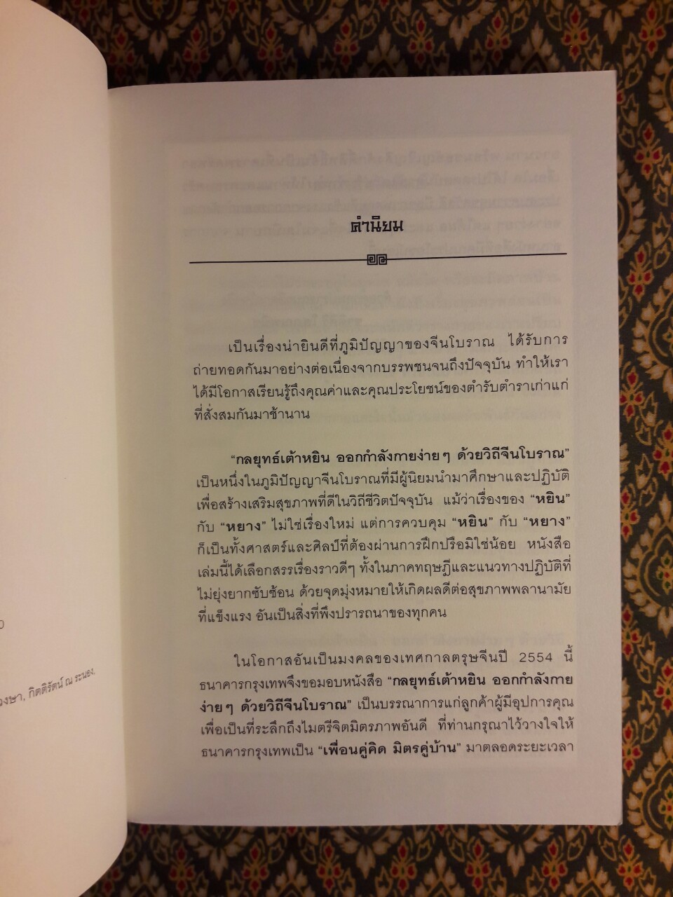 กลยุทธ์เต้าหยิน ออกกำลังกายง่ายๆ ด้วยวิถีจีนโบราณ