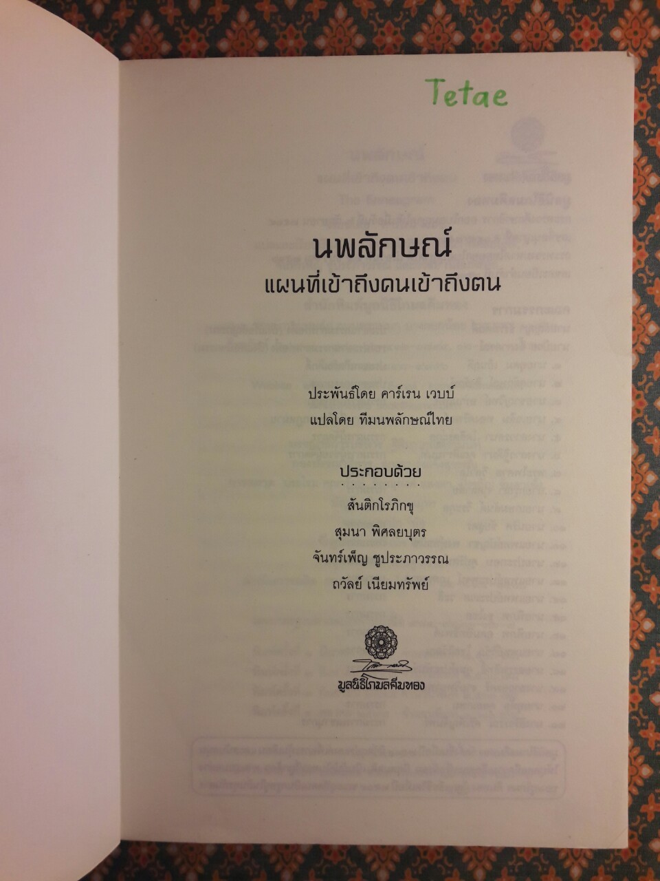 นพลักษณ์ แผนที่เข้าถึงคนเข้าถึงตน The Enneargram