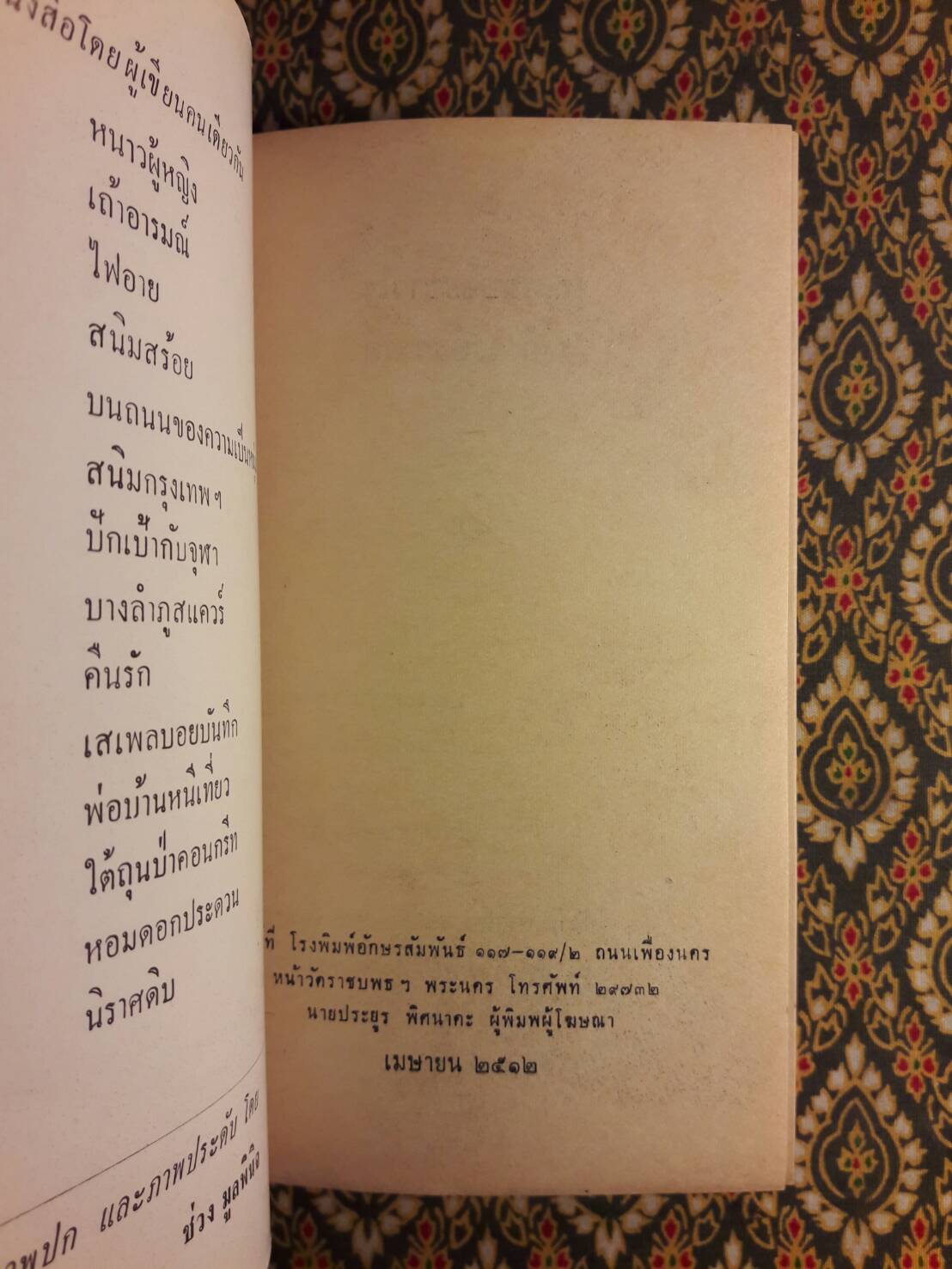 เสเพลบอยชาวไร่+ผู้มียี่เกในหัวใจ (2 เล่ม/ชุด) “หนังสือดี 100 เล่ม ที่คนไทยควรอ่าน”