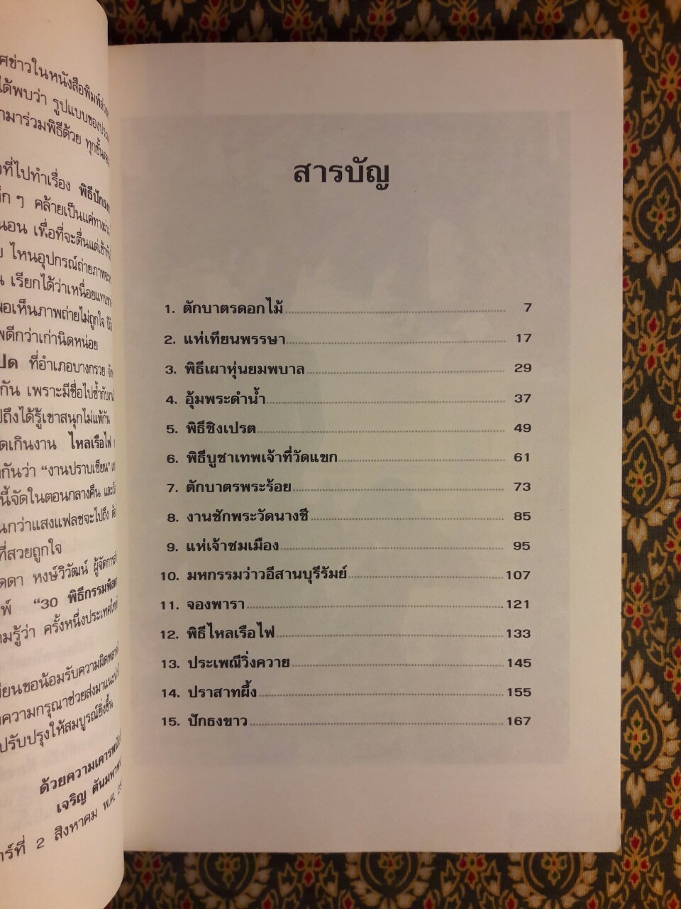 30 พิธีกรรมพิสดาร เล่ม 2