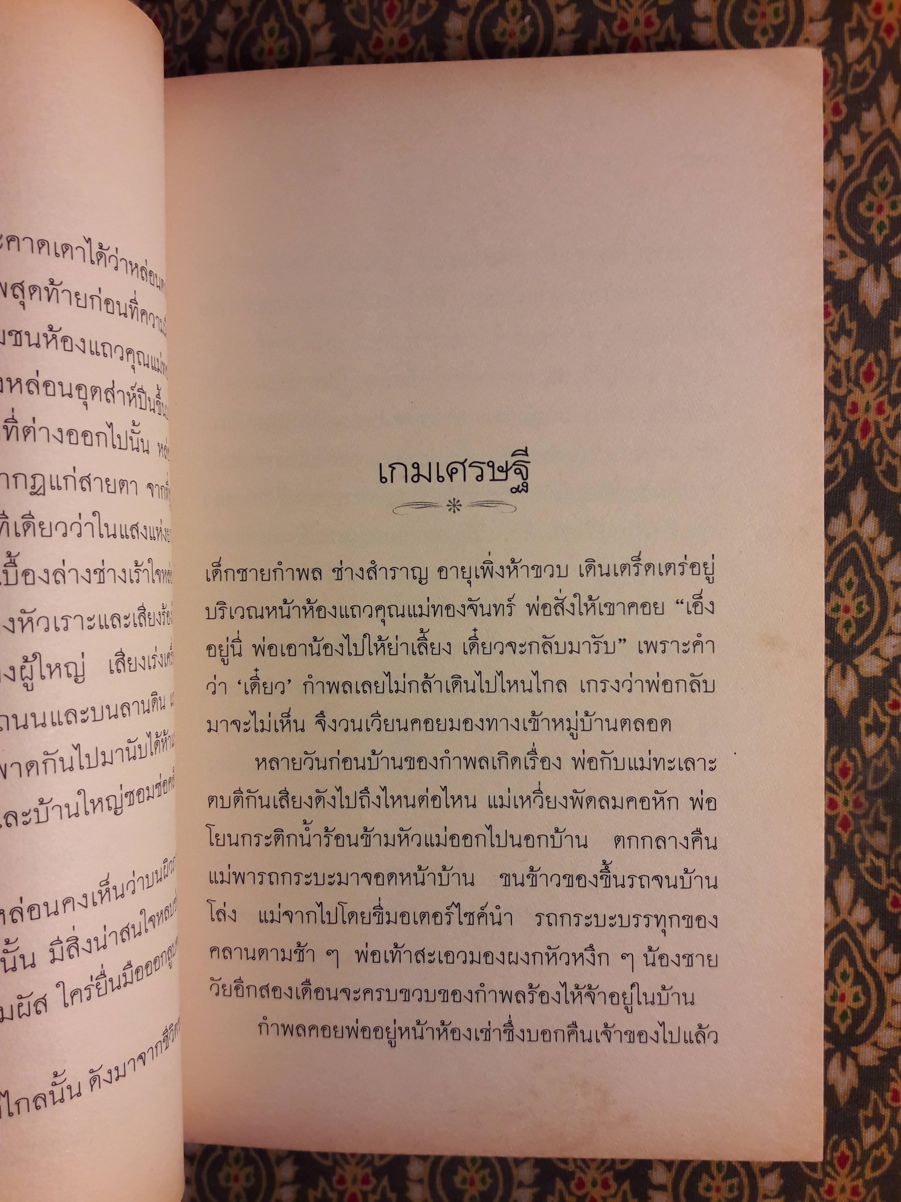 ช่างสำราญ “หนังสือรางวัลซีไรต์”