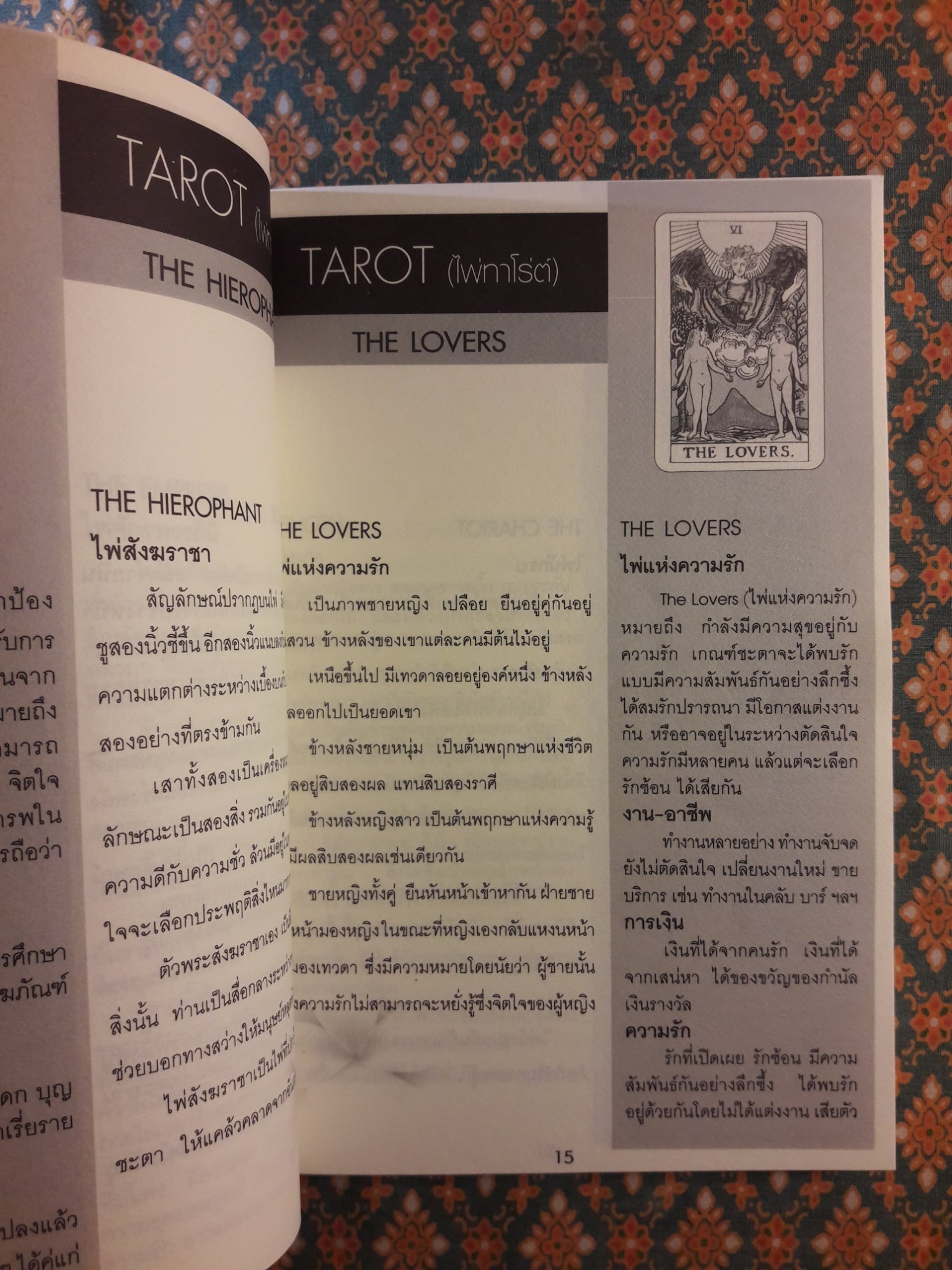 บอกโชค บอกรัก ด้วยไพ่ยิปซี