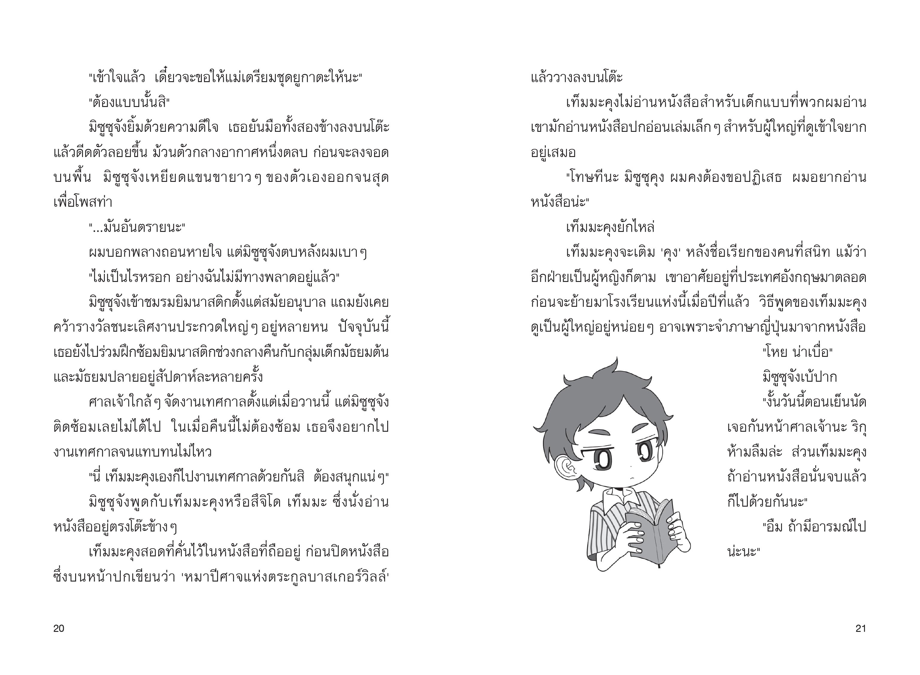 NANMEEBOOKS หนังสือ Mystery Trio ชมรมยอดนักสืบ เล่ม 1 คดีรูปปั้นพระจิโซและปลาทองในสระว่ายน้ำ