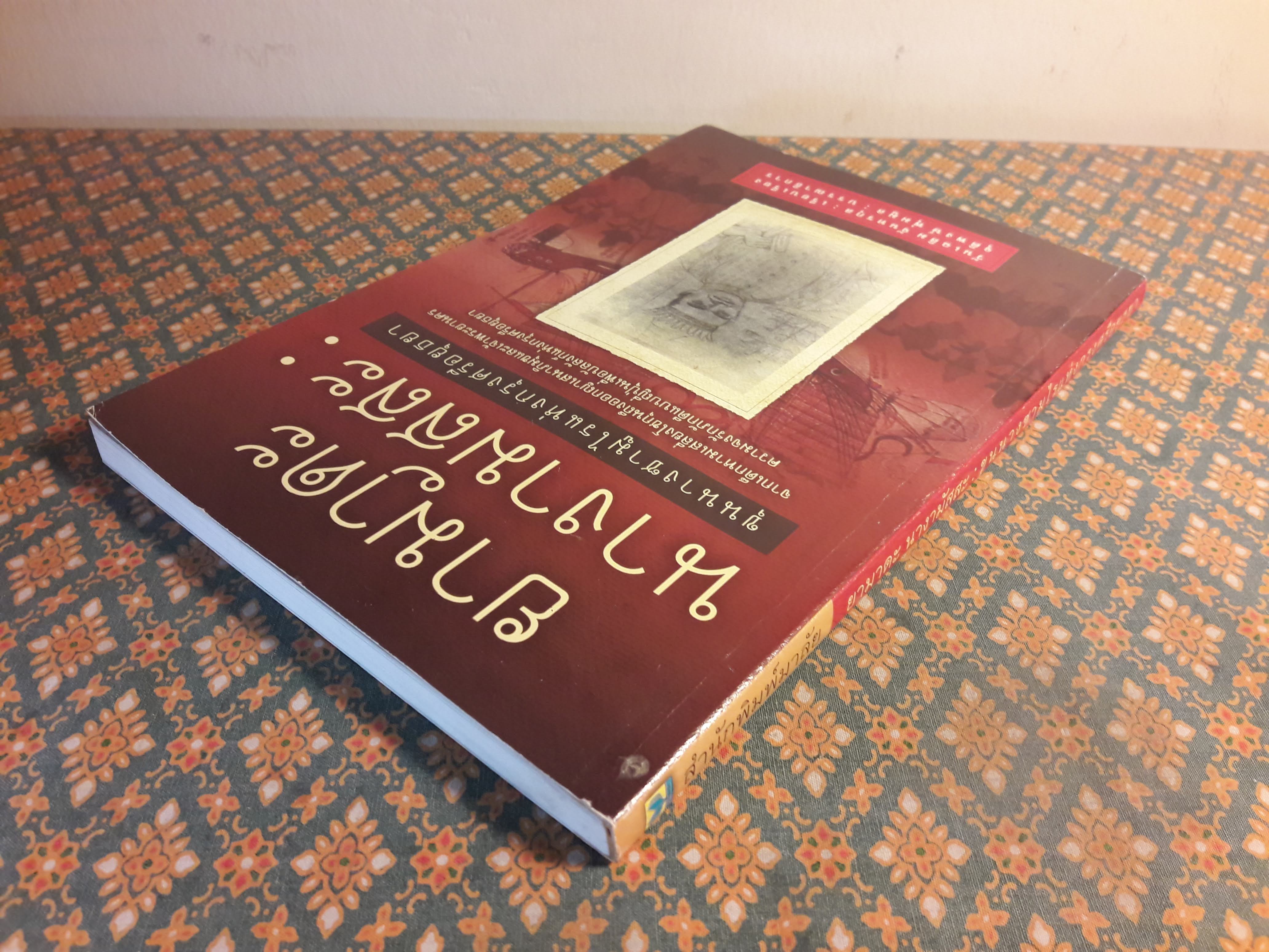 ยามาดะ นางามัสสะ ขุนนางซามูไรแห่งกรุงศรีอยุธยา