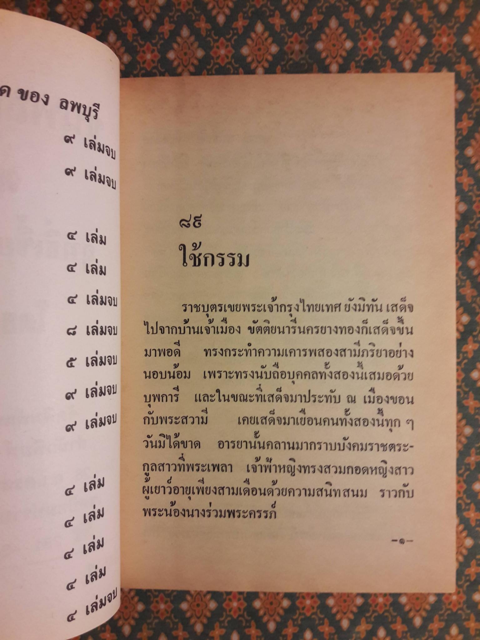 ขุนพลกาฬสิงห์ ตอนฤทธิ์เขี้ยวพญานาค (4 เล่มจบ)