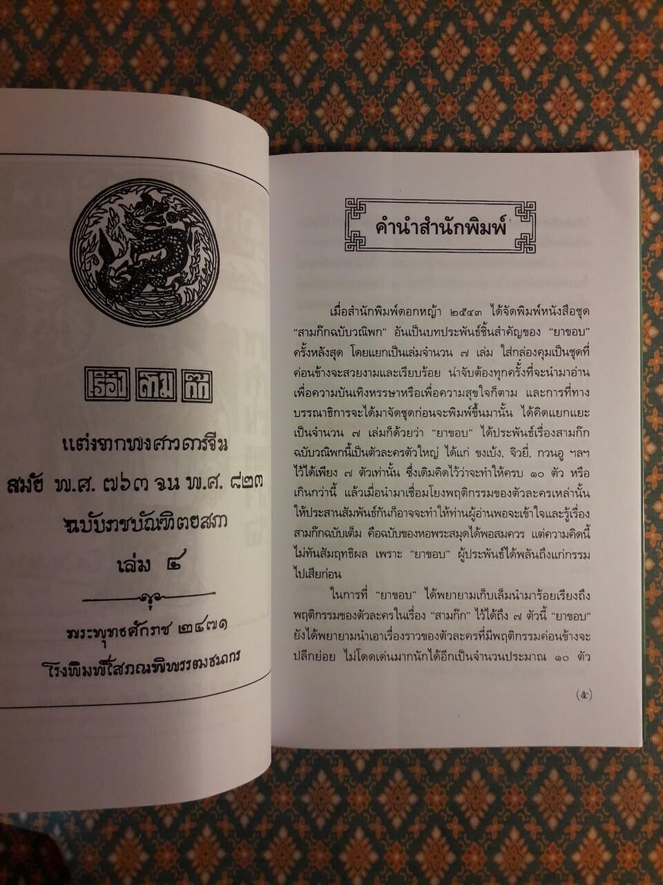 กวนอู เทพเจ้าแห่งความซื่อสัตย์