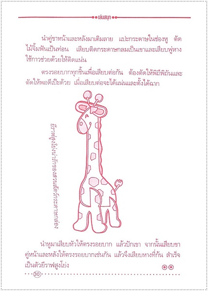 พับและประดิษฐ์ของเล่นสนุก