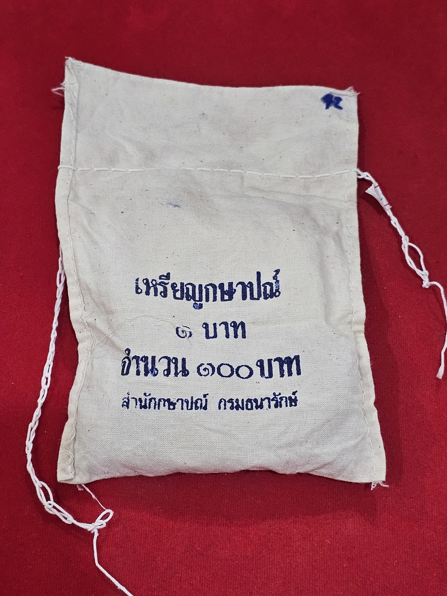 เหรียญยกถุง (100 เหรียญ) เหรียญ 1 บาท ปี 2542 ไม่ผ่านใช้