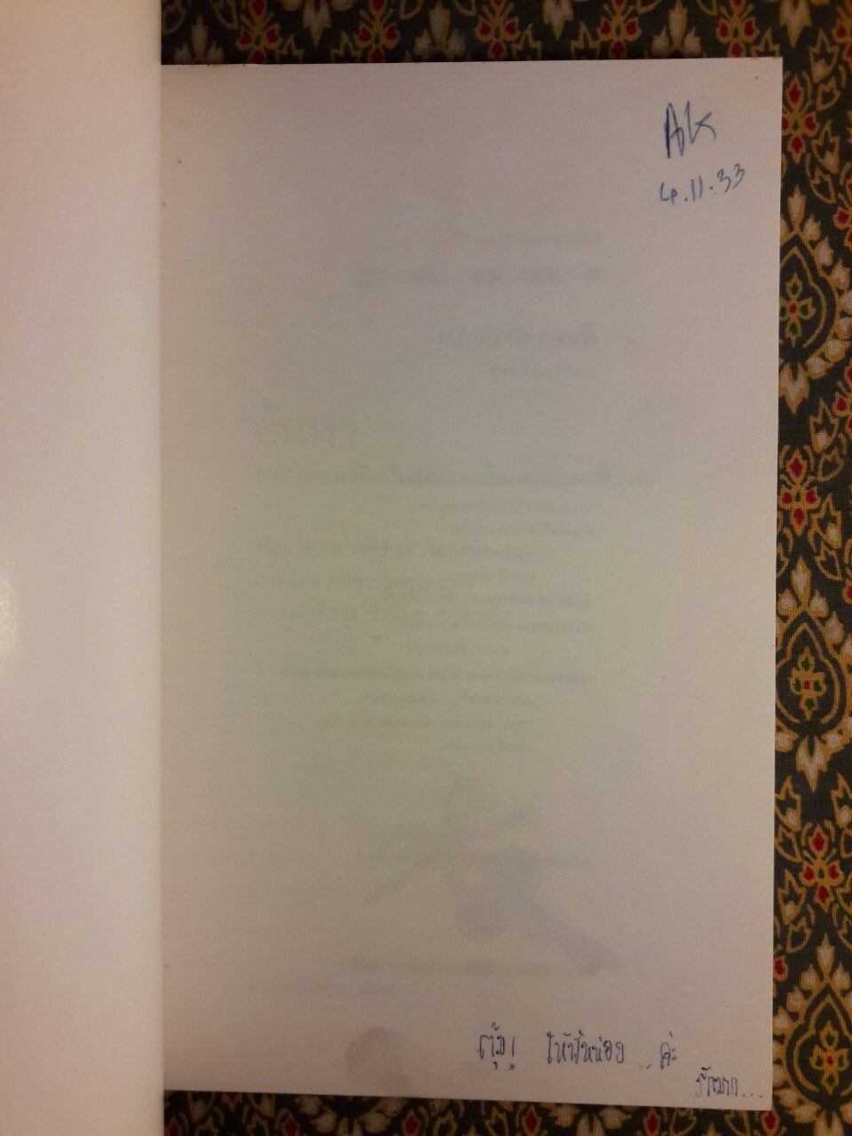 ค้นหาตัวเอง