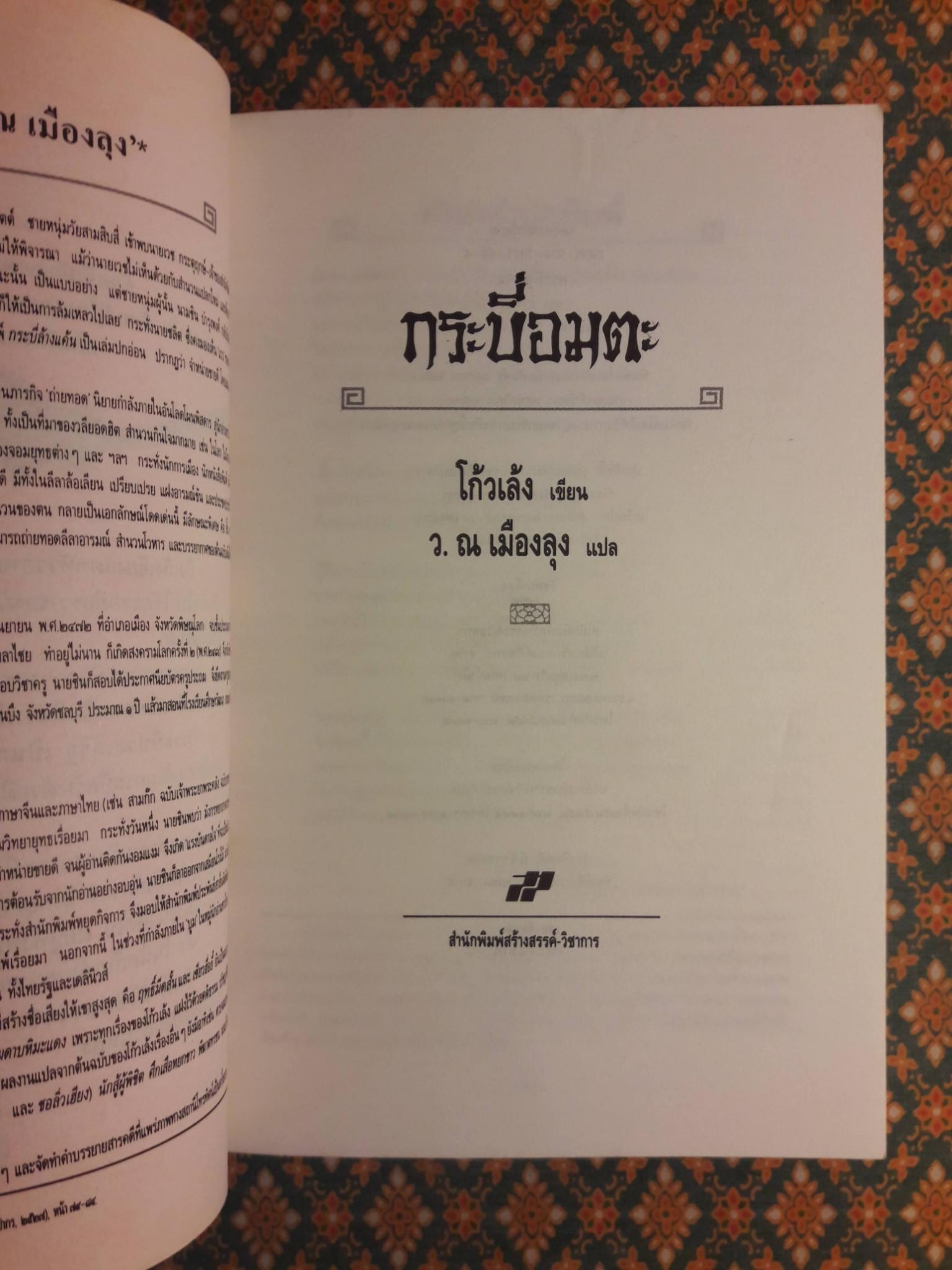 กระบี่อมตะ