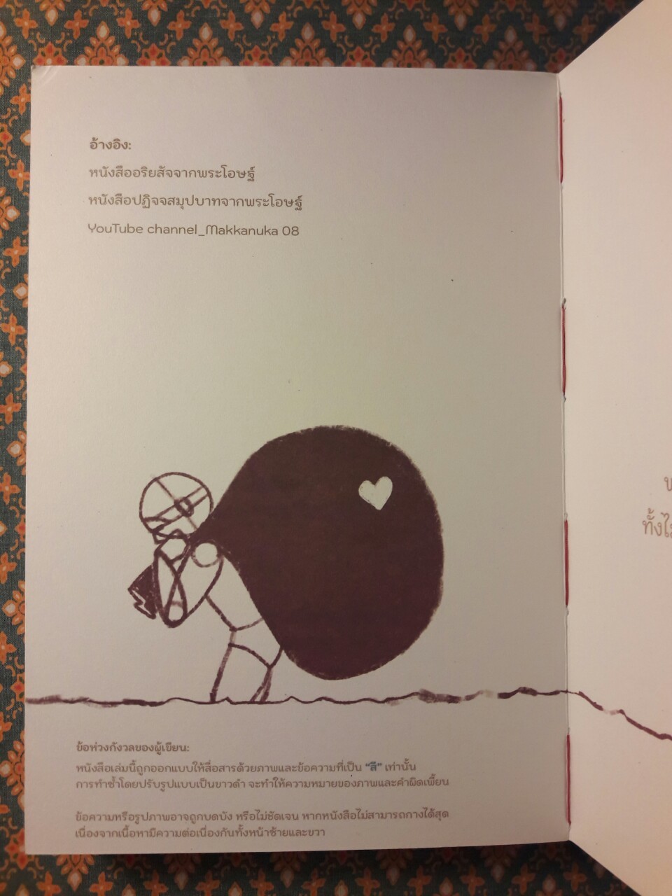 Lecture จากพระโอษฐ์