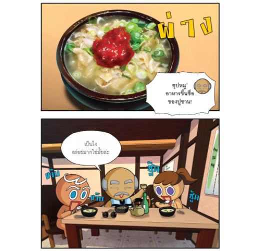 NANMEEBOOKS หนังสือ คุกกี้รันผจญภัย เล่ม 27 ผจญภัยในปูซาน : การ์ตูน การ์ตูนความรู้ คุกกี้รัน