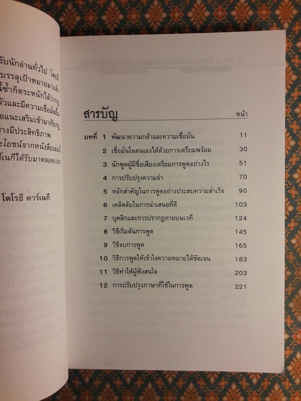 นักพูดผู้มาดมั่น สร้างสรรค์และพัฒนาตนเอง