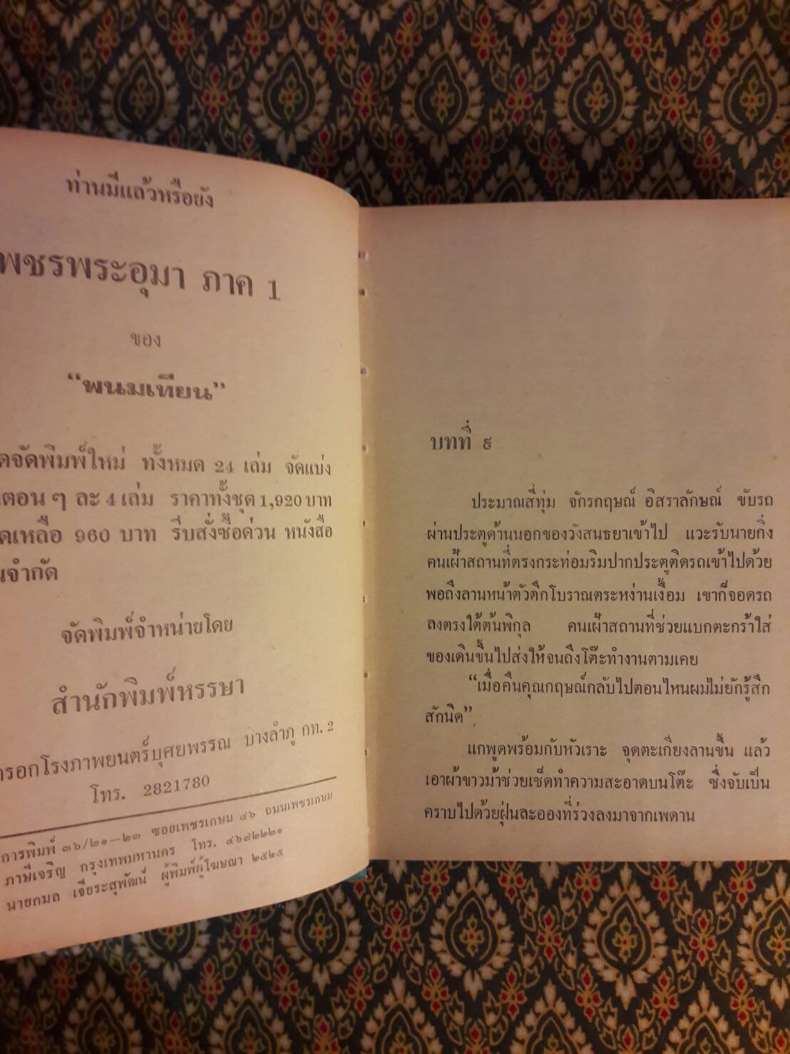 รัตติกาลยอดรัก (3 เล่มจบ)