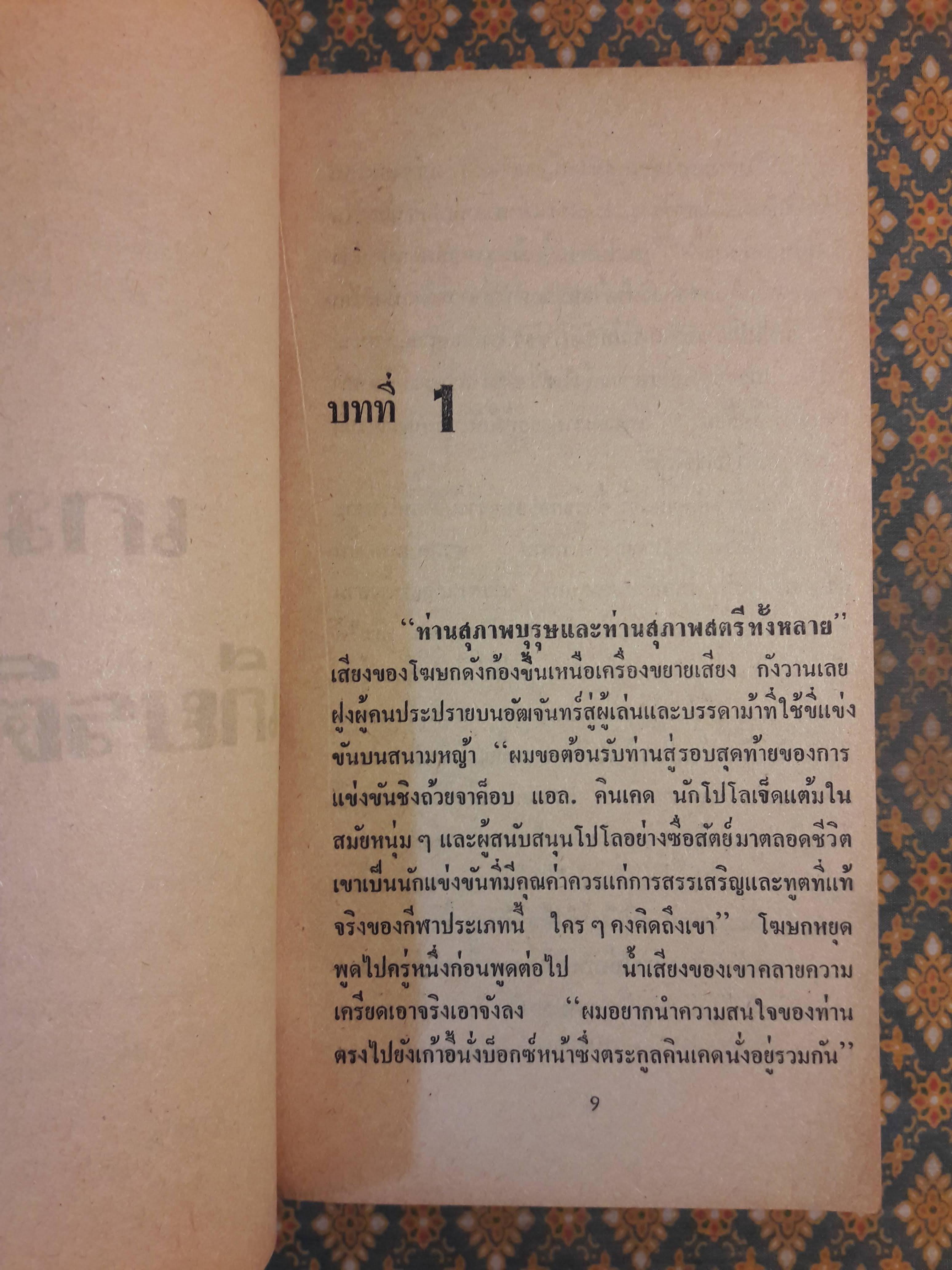 เกมเกียรติยศ GLOY GAME