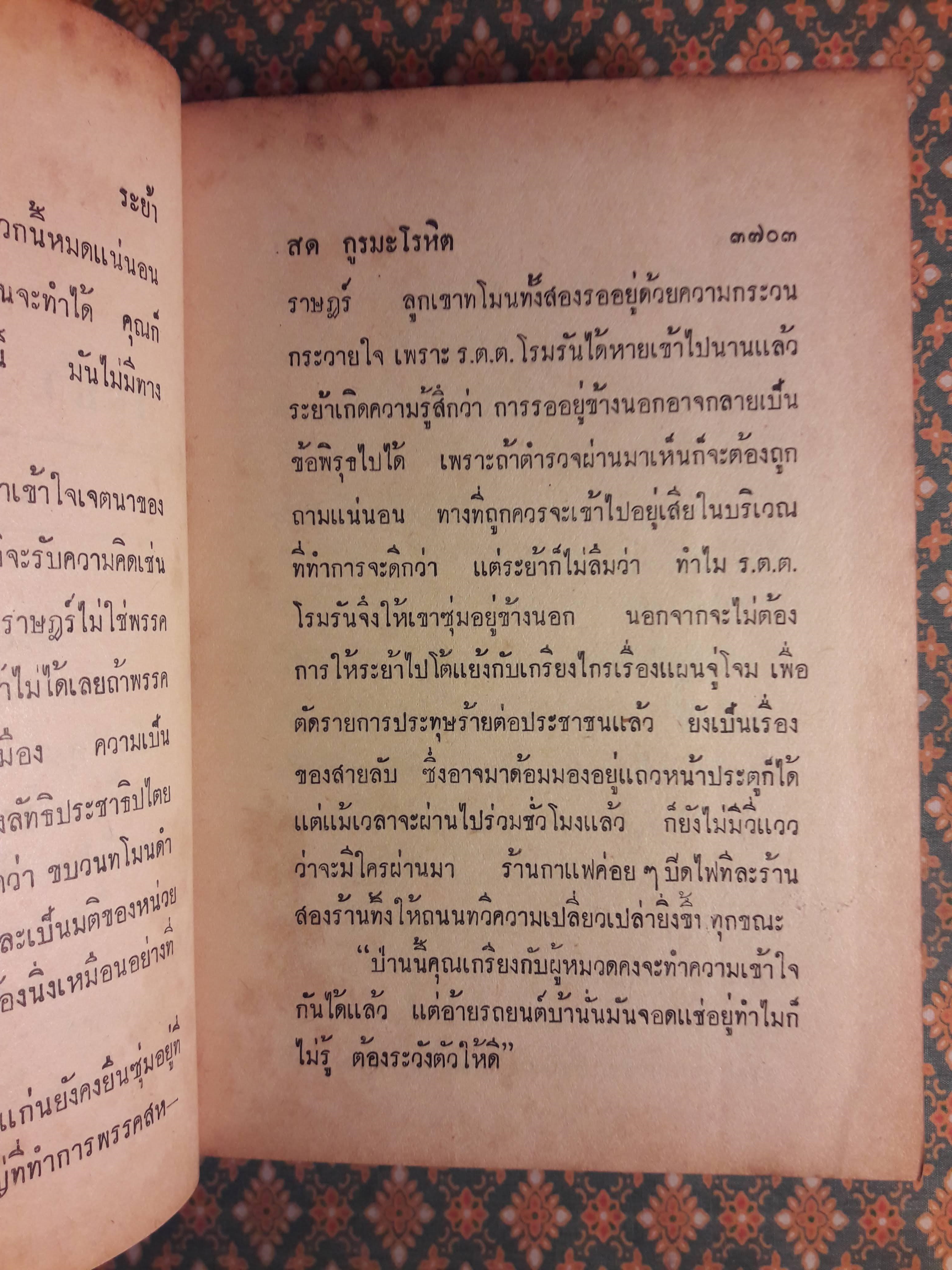 ระย้า (5 เล่มจบ)