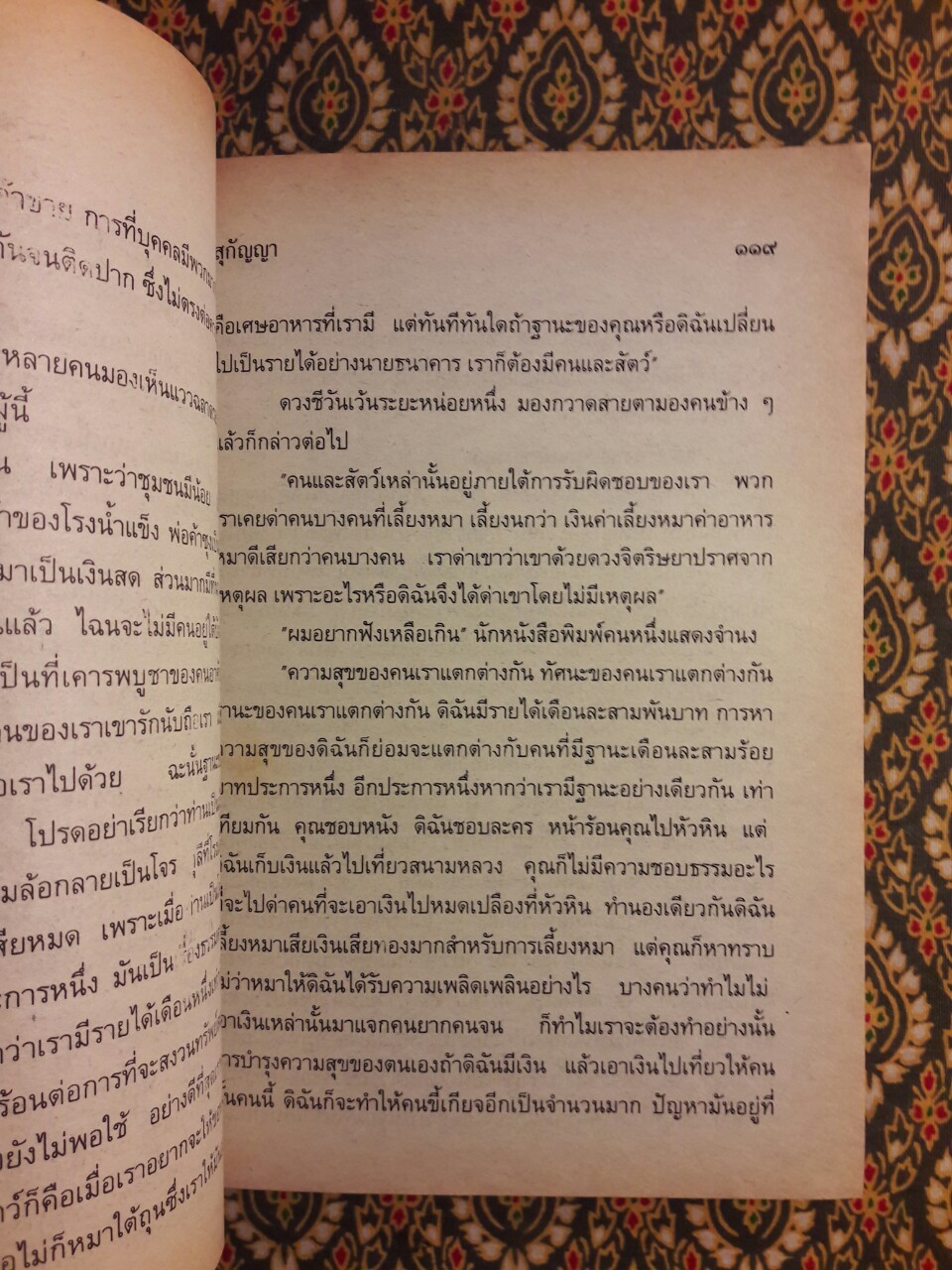 ดวงชีวัน