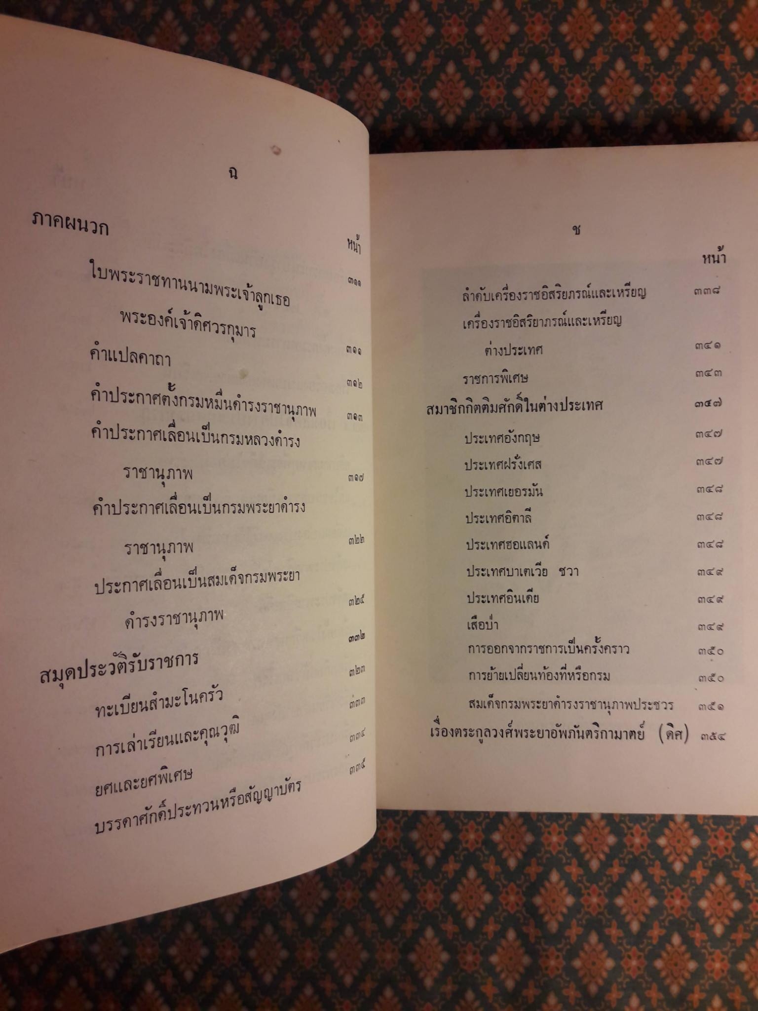 ความทรงจำ