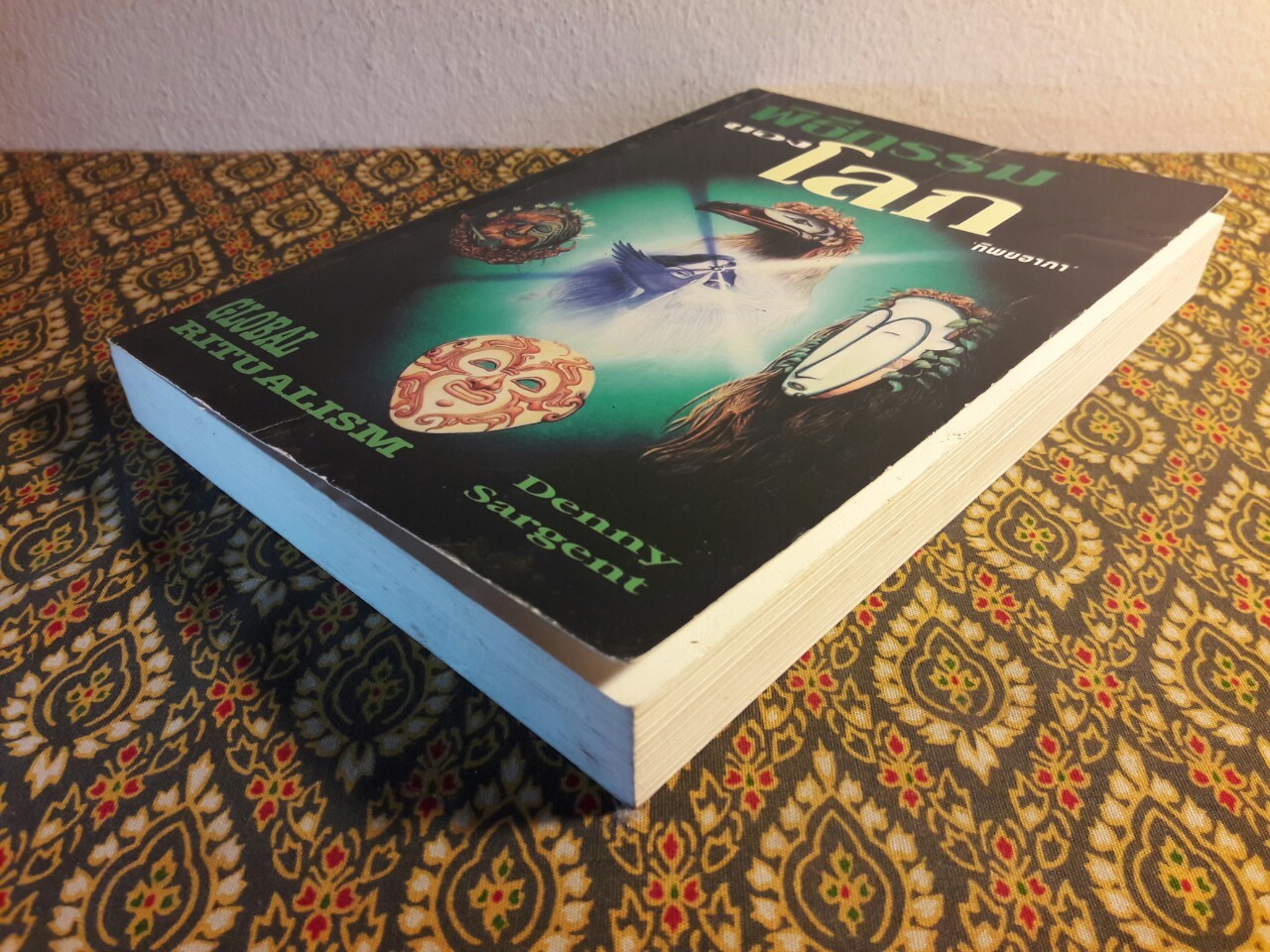 พิธีกรรมของโลก Global ritualism