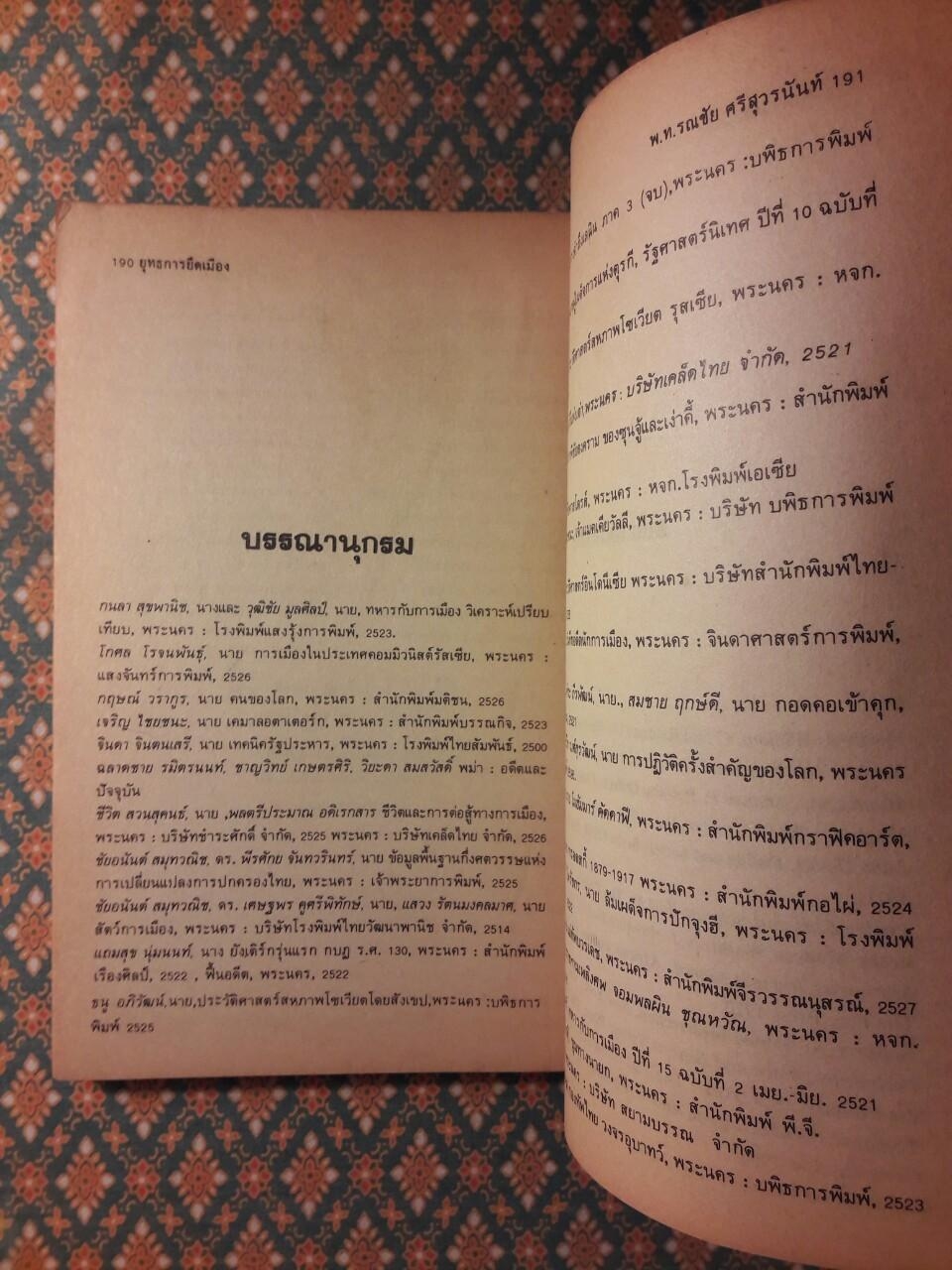 พ.อ.มนูญ รูปขจร บนเส้นทางปฏิวัติ