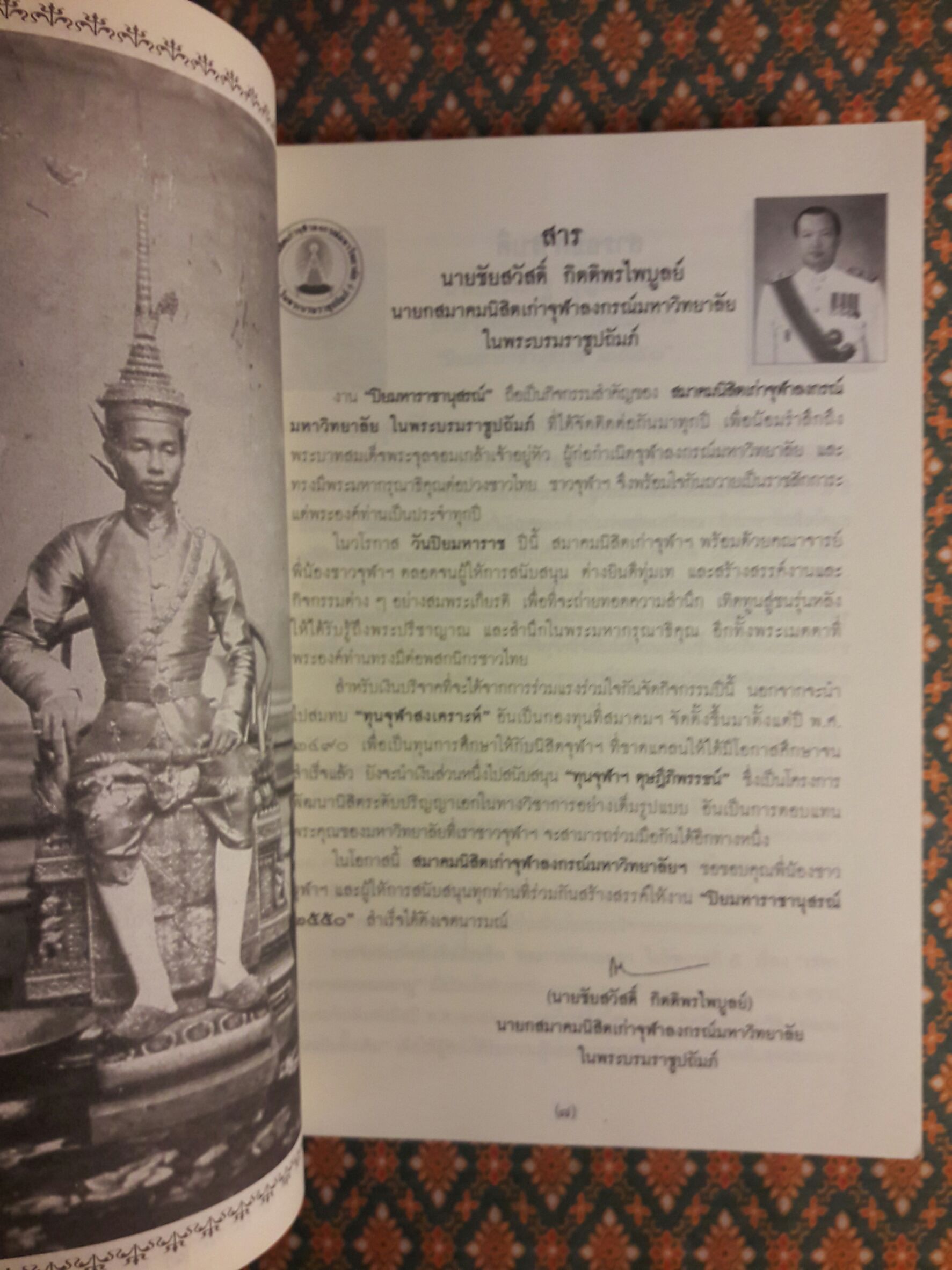 ปิยมหาราชานุสรณ์ พุทธศักราช 2550 พระราชหัตถเลขา ในรัชกาลที่ 5 เรื่องเสดจประพาสแหลมมลายู