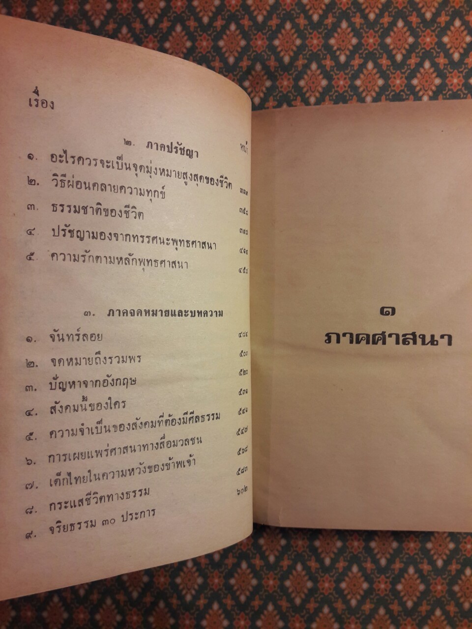 ปัญญารัตนะ