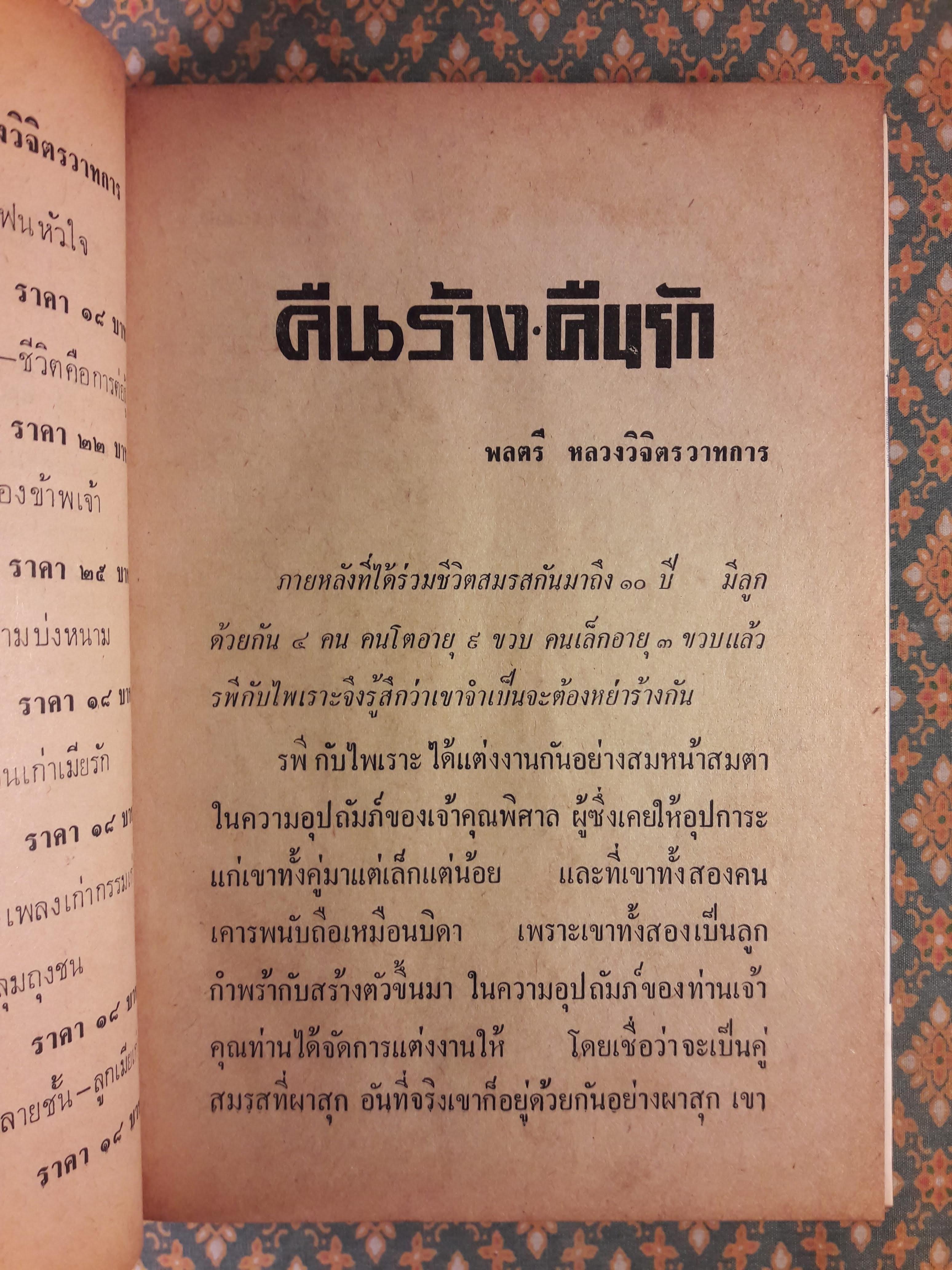 รวมนวนิยายห้าเรื่อง ชุดที่ 1