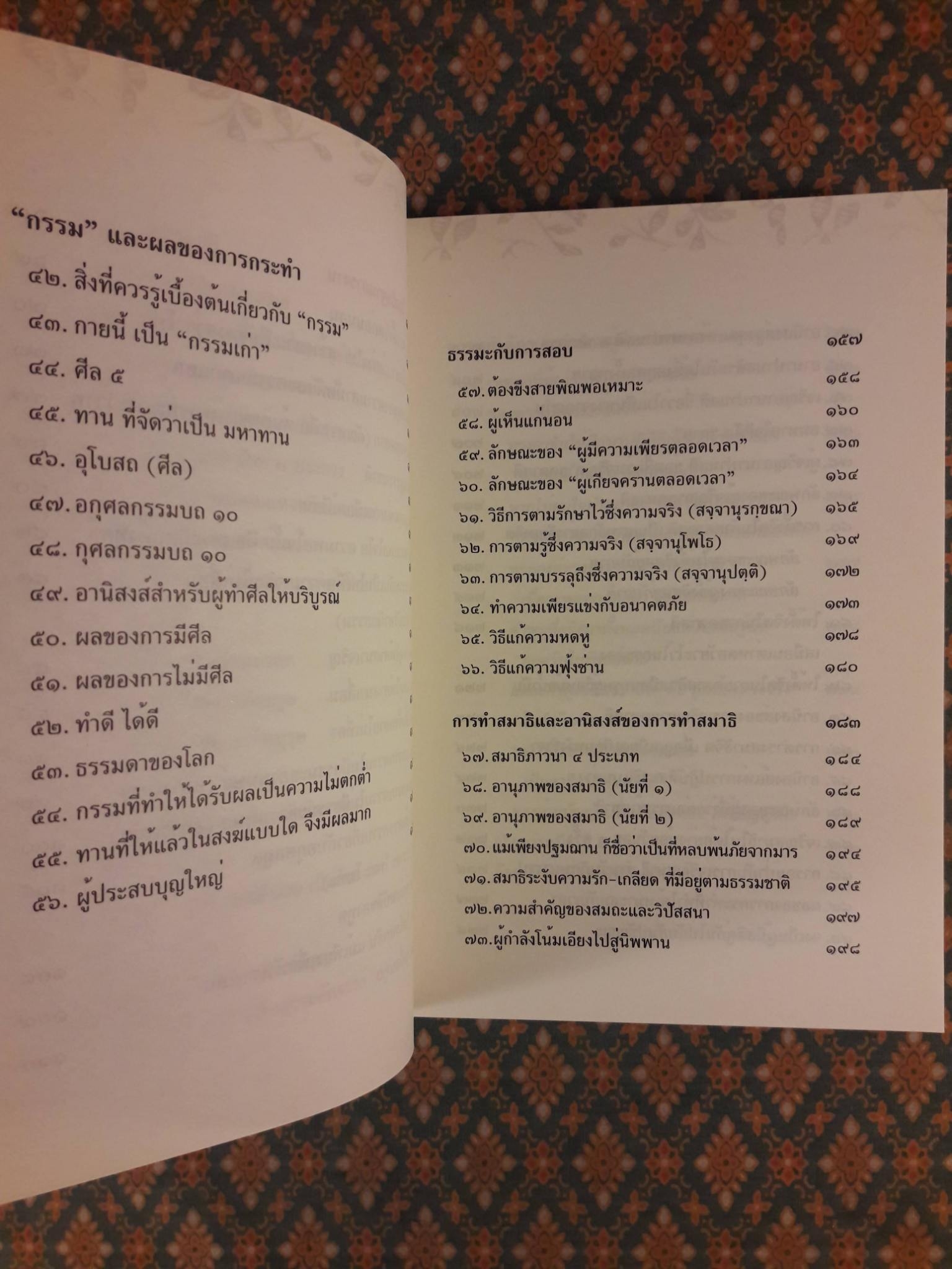 พุทธวจน ฉบับ 9 ปฐมธรรม