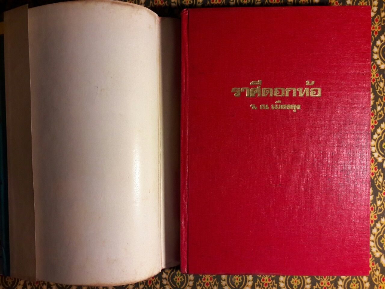 ชอลิ่วเฮียง ตอนราศีดอกท้อ (2 เล่มจบ)