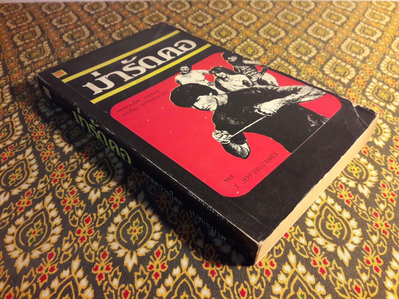 ฆ่ารัดคอ Strangler