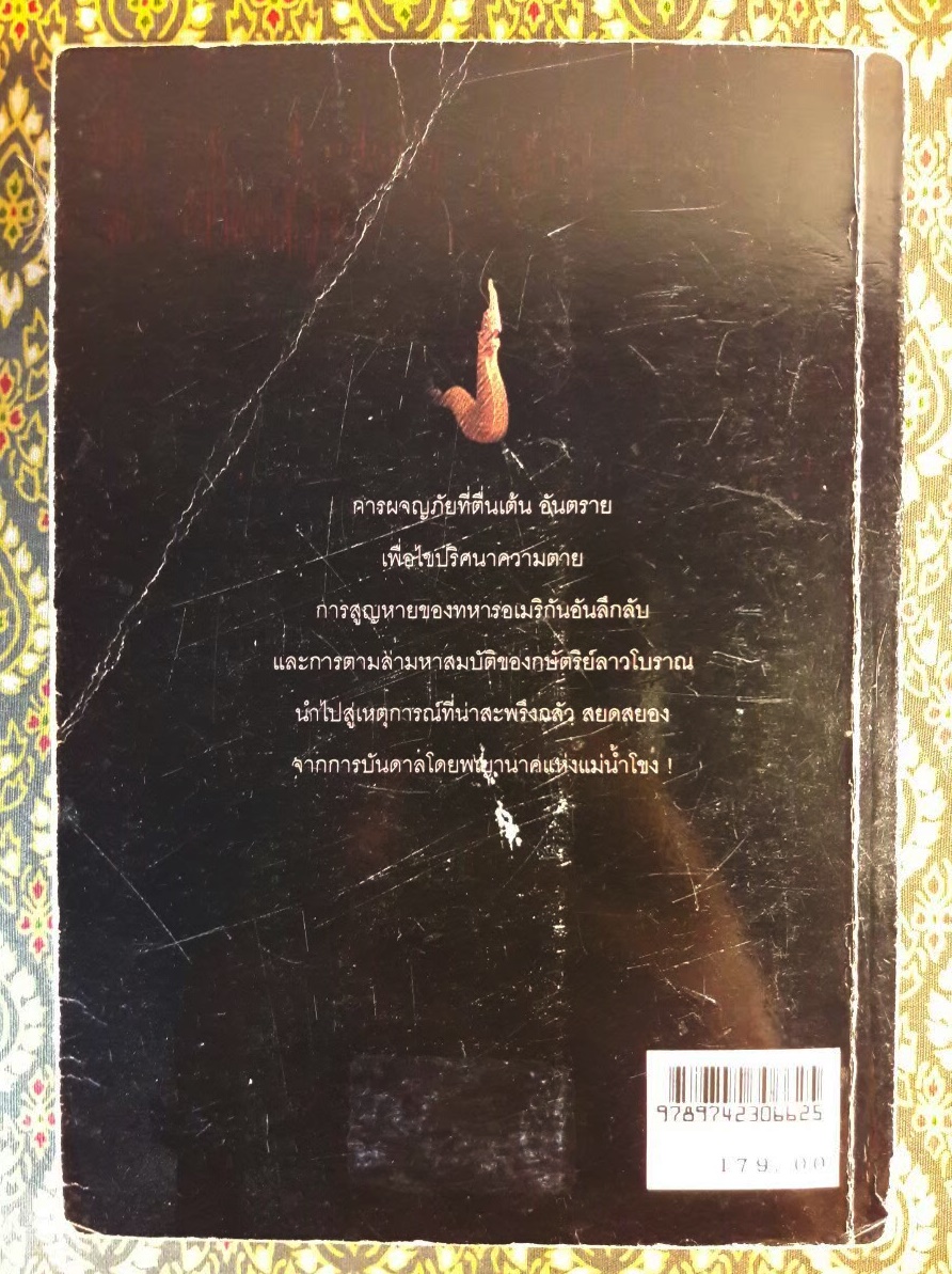 แม่โขง MEKONG