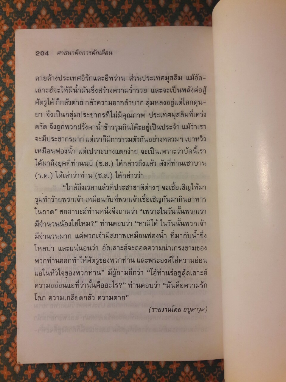 ศาสนาคือการตักเตือน