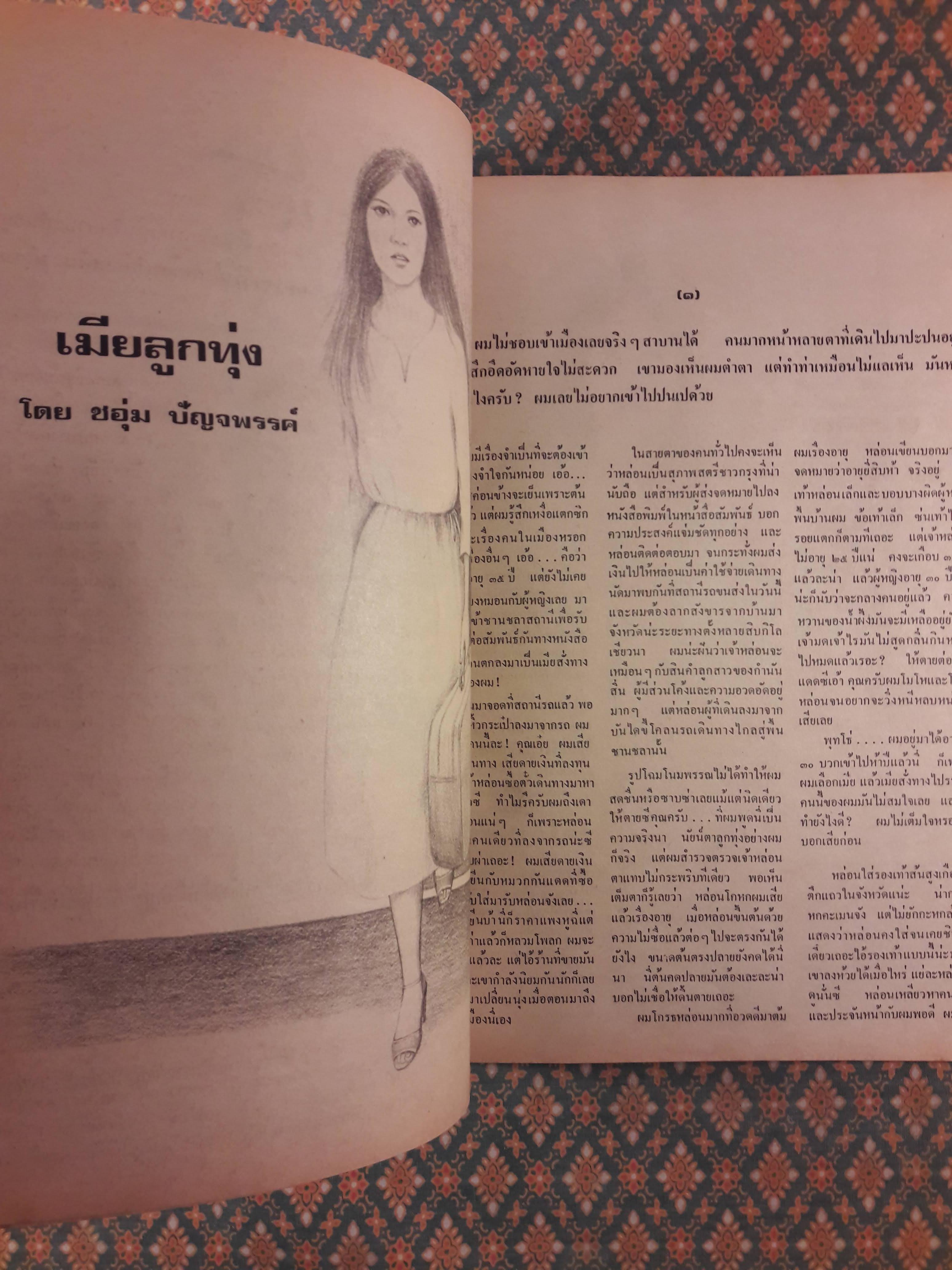 ฟ้านารี ฉบับที่ 18 มิถุนายน 2521