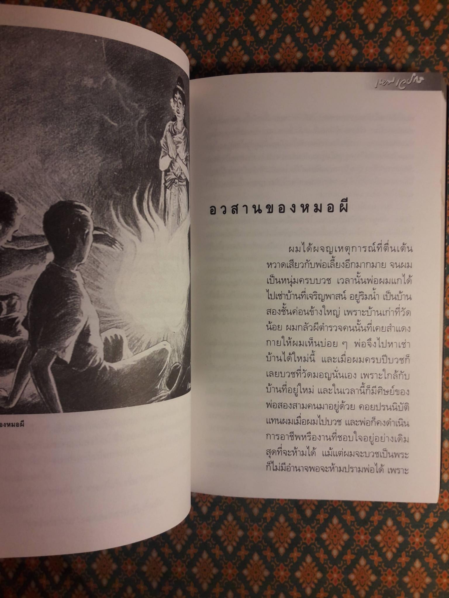 หนังสือชุดภูตผีปีศาจไทย : วิญญาณที่เร่ร่อน