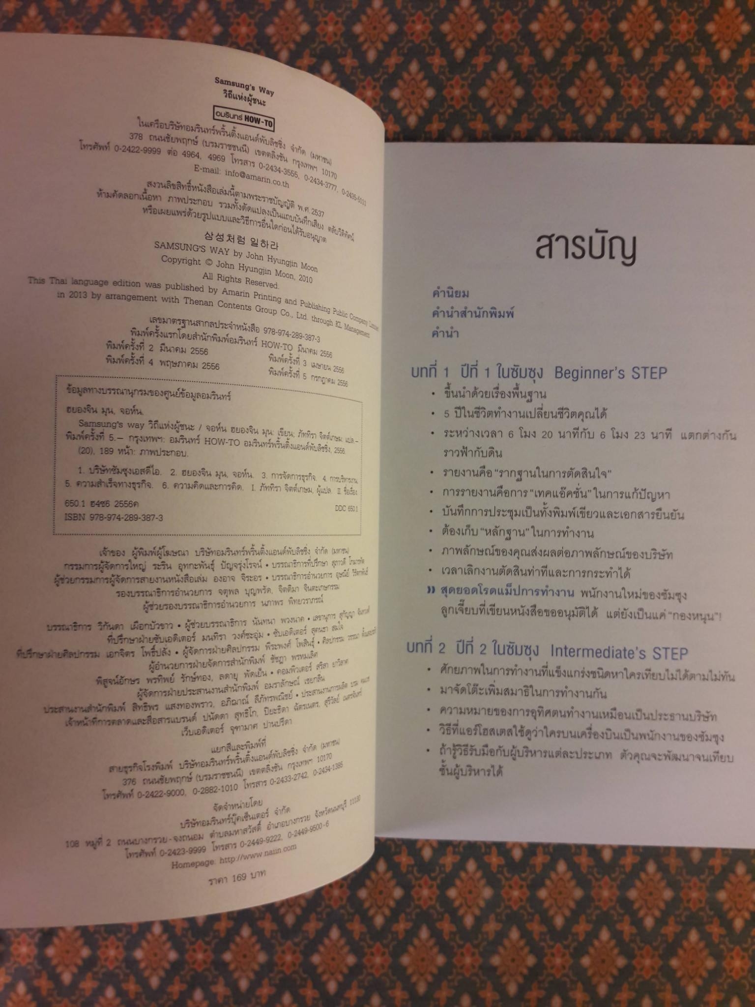 Sumsung’s Way วิถีแห่งผู้ชนะ
