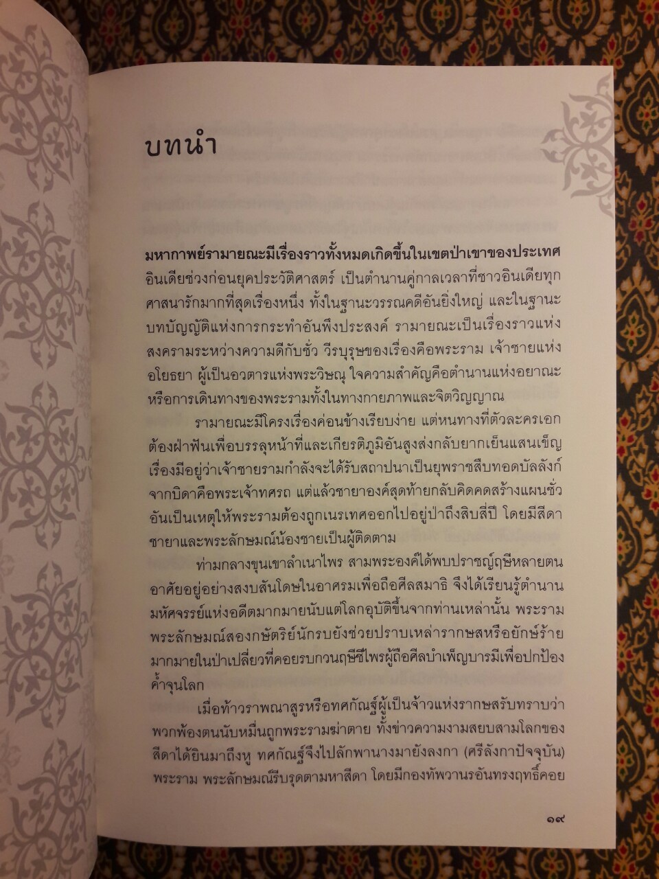 รามายณะ