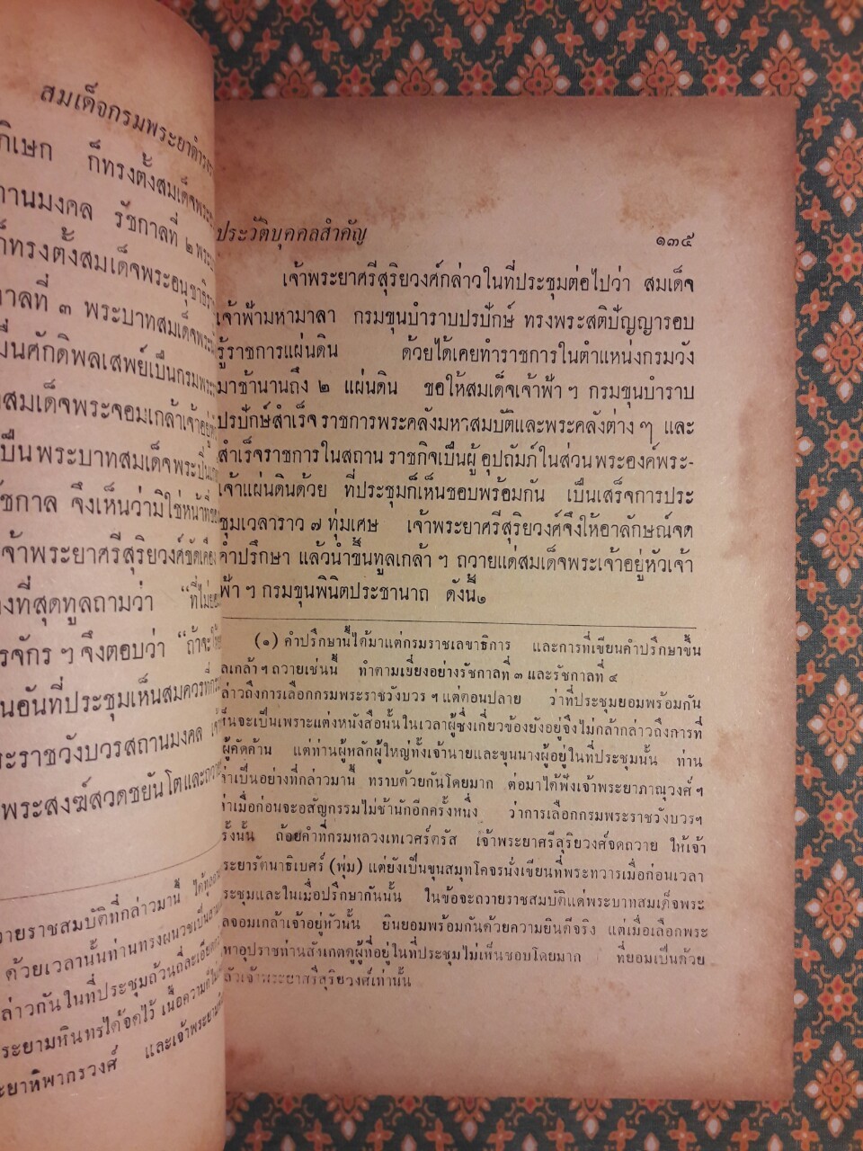 42 ประวัติบุคคลสำคัญ