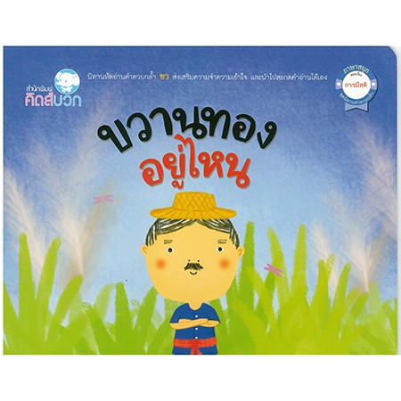 นิทาน ขวานทองอยู่ไหน
