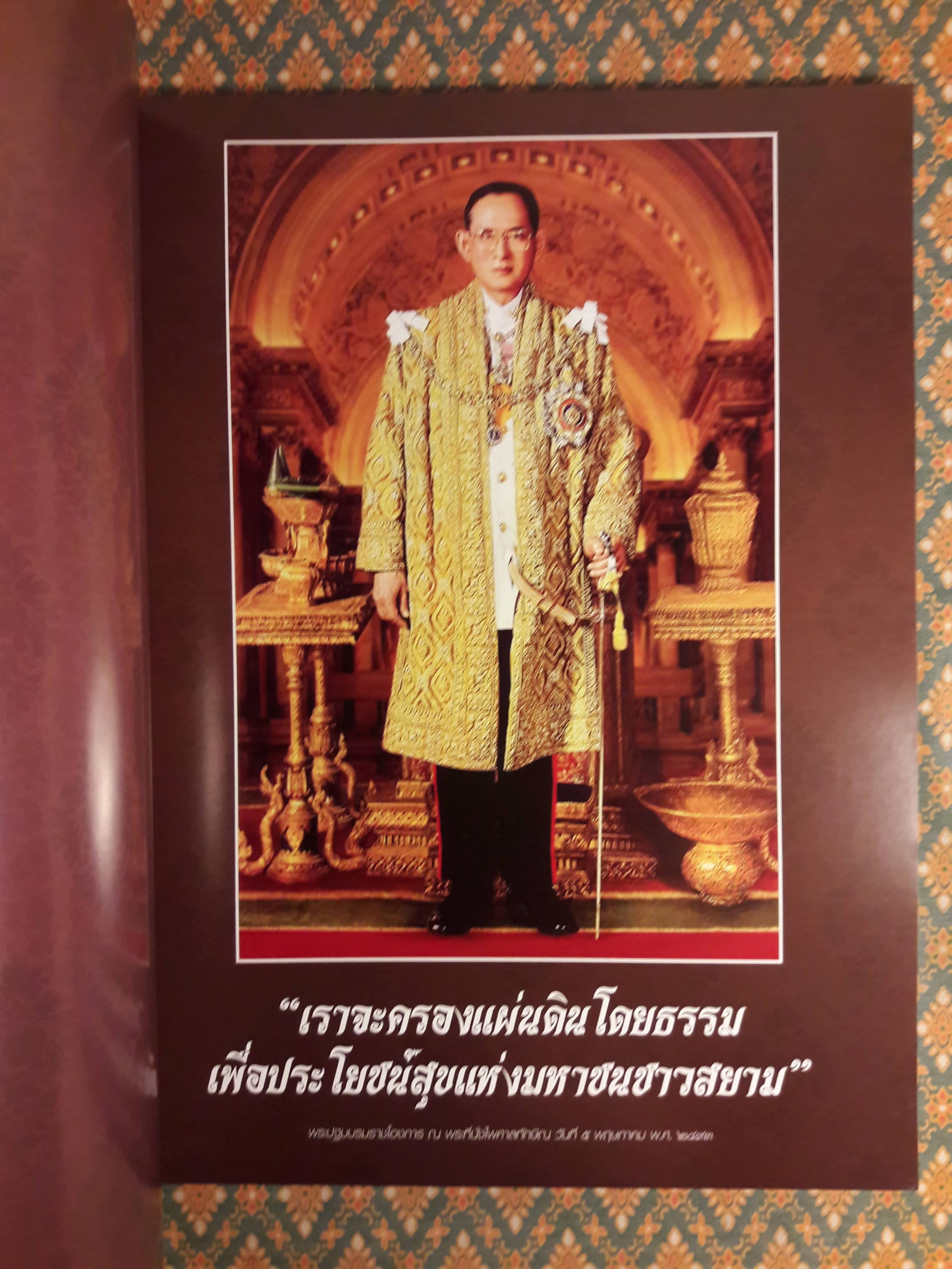ในหลวงของปวงราษฎร์ BHUMIBOL THE GREAT