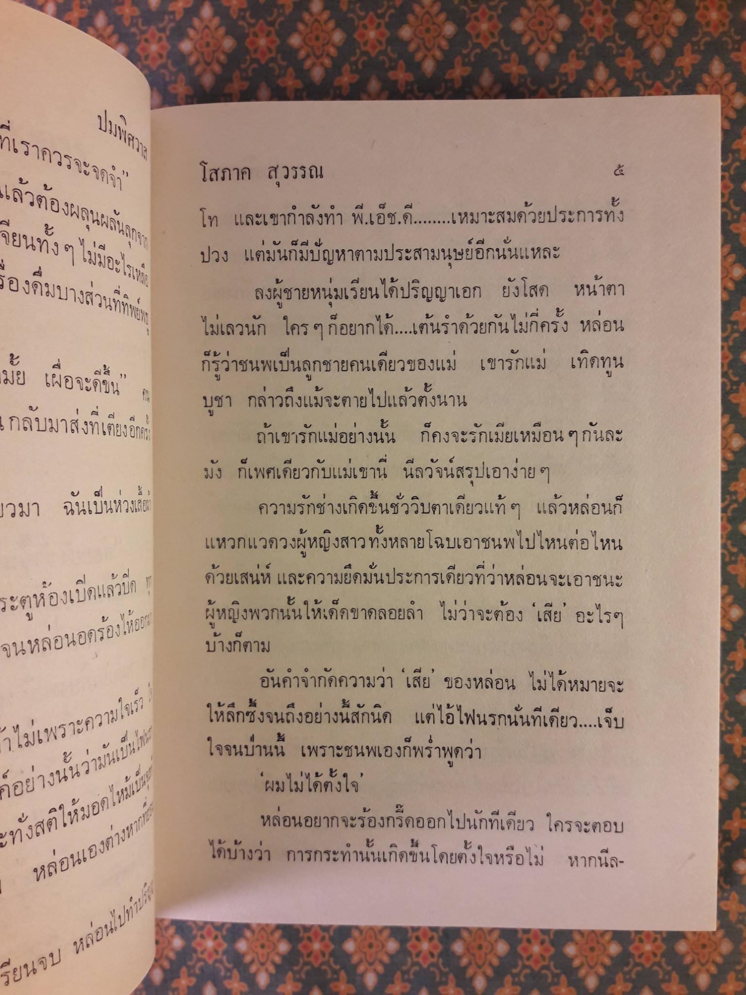 ปมพิศวาส (2 เล่มจบ)