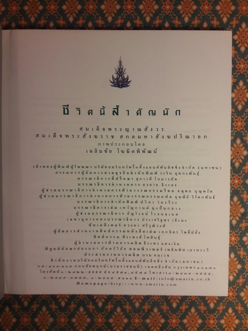 ชีวิตนี้สำคัญนัก