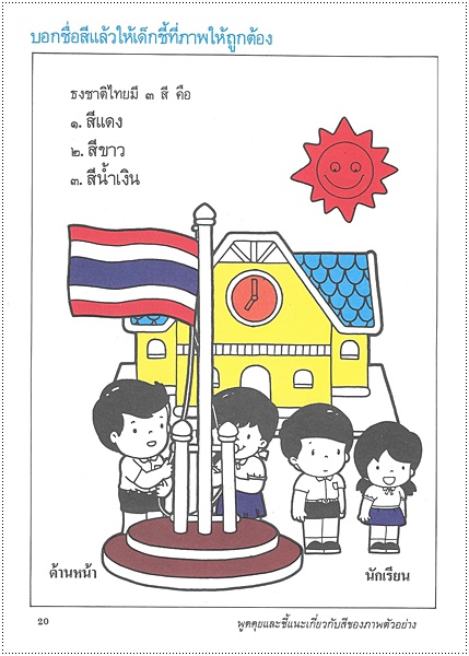 ลูกเรียนรู้เรื่องสี