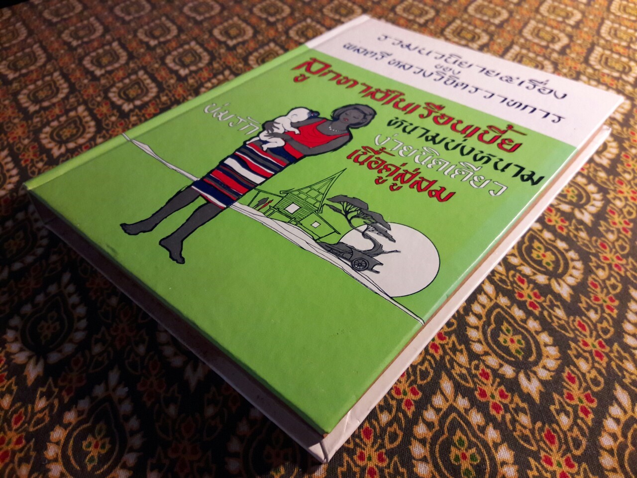 รวมนวนิยาย 5 เรื่องของ พลตรีหลวงวิจิตรวาทการ ชุดที่ 5