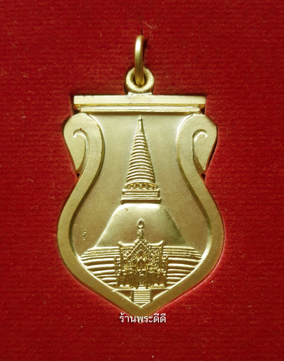 เหรียญองค์พระปฐมเจดีย์ ด้านหลัง พระมาลัยโพธิสัตว์ ปี 2553 ตอกโค๊ต "ร" พร้อมกล่องเดิม