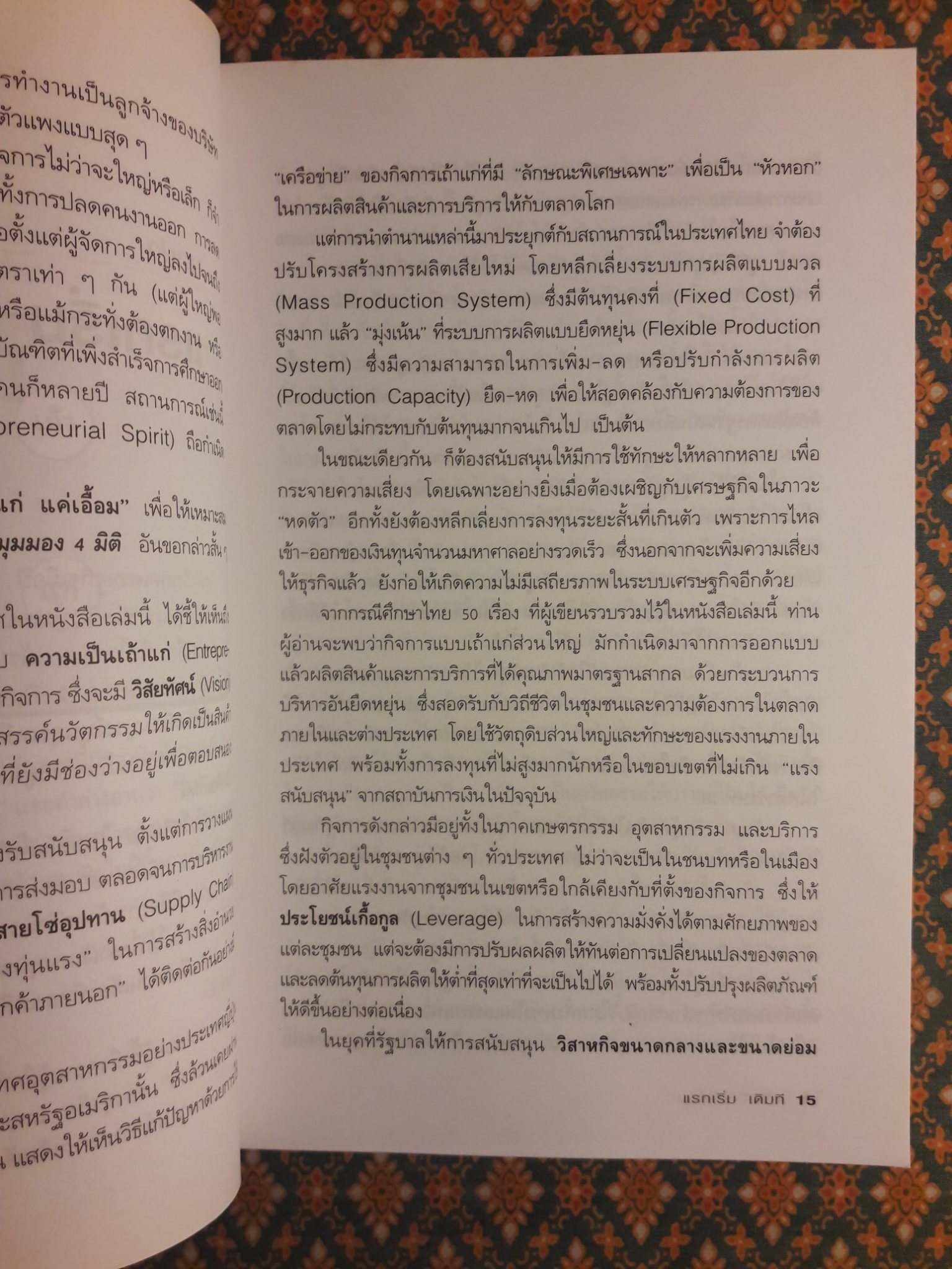 เถ้าแก่แค่เอื้อม