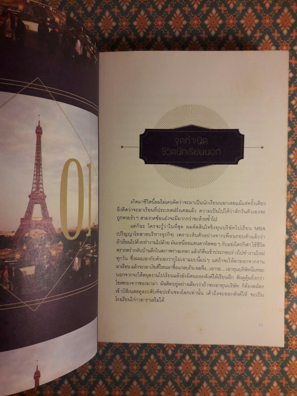 BON EN FRANCE บอง ออง ฟรองซ์
