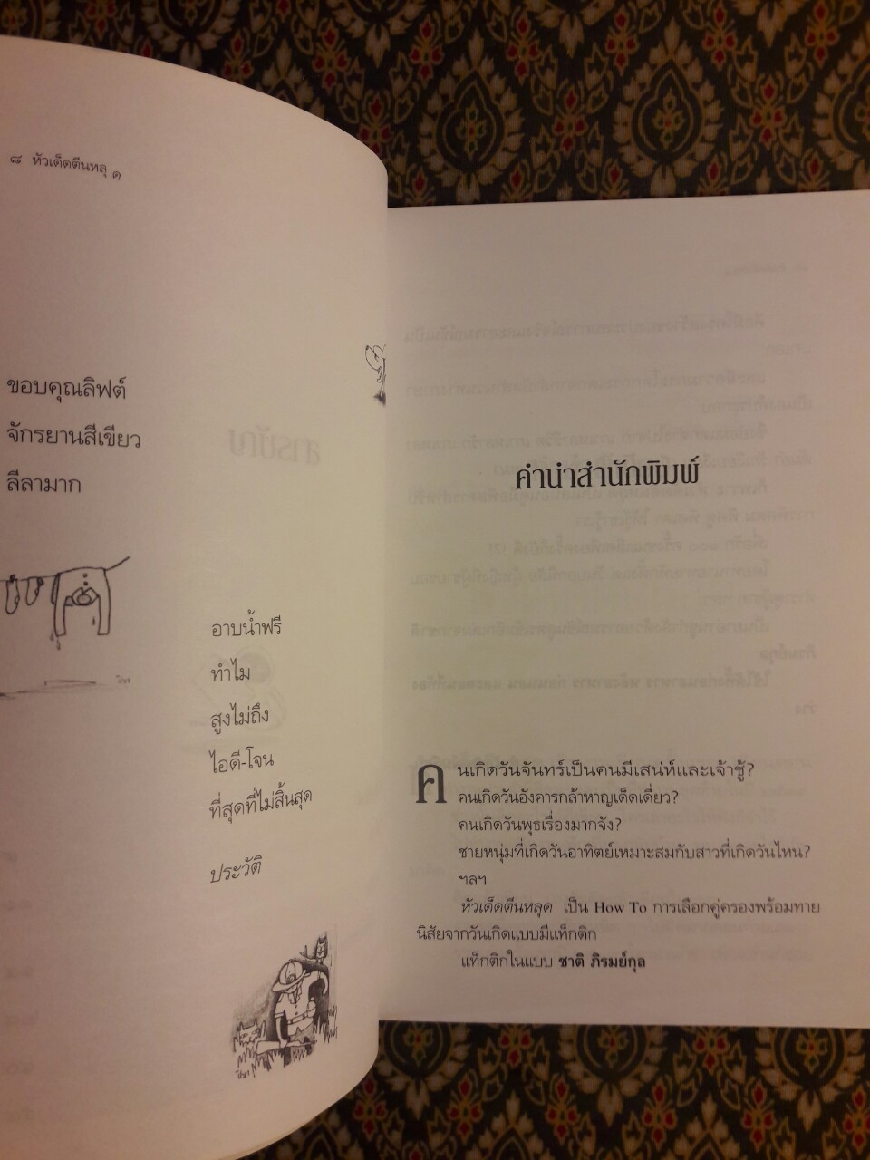 หัวเด็ดตีนหลุด