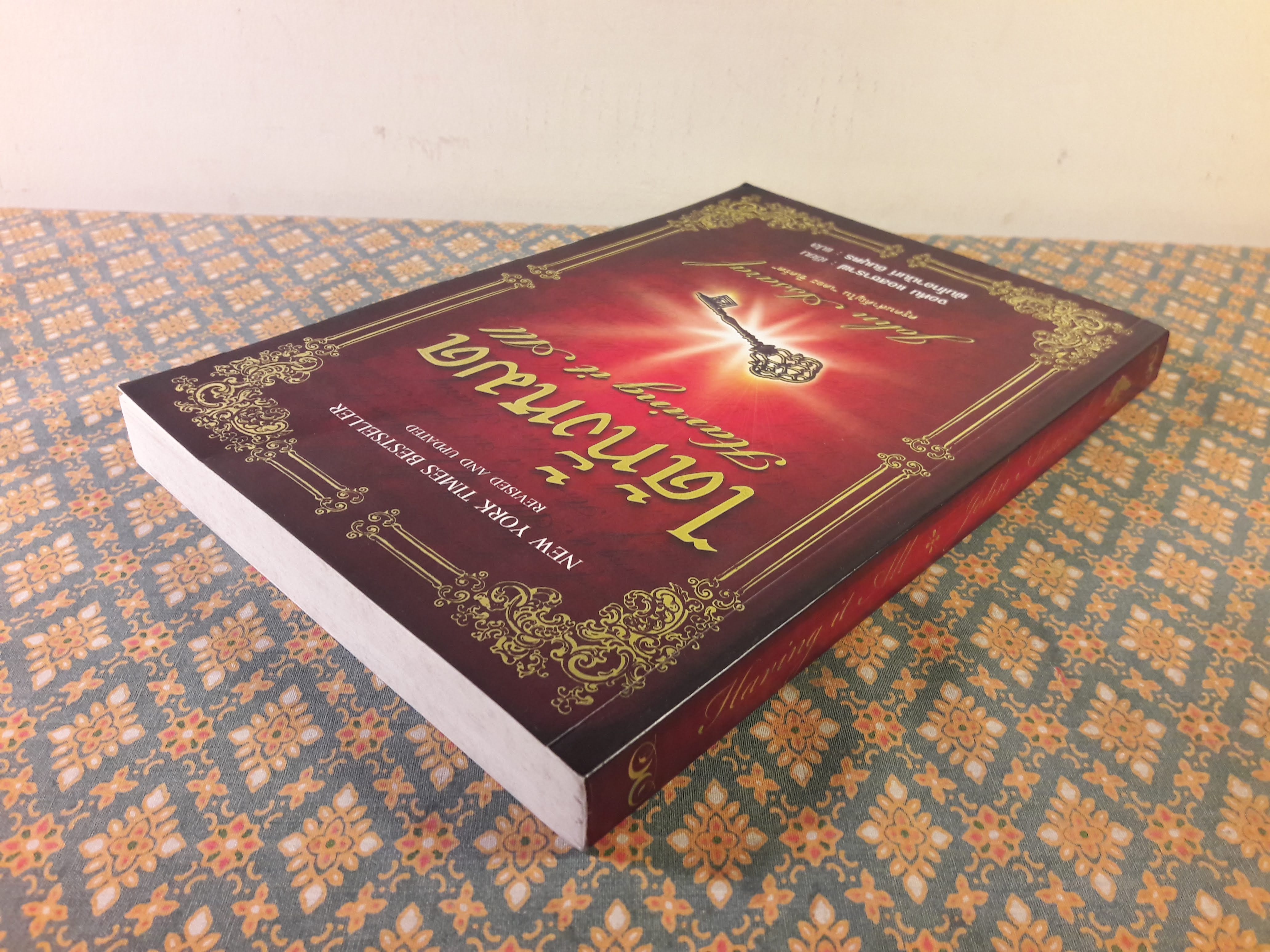 ได้ทั้งหมด Having it All